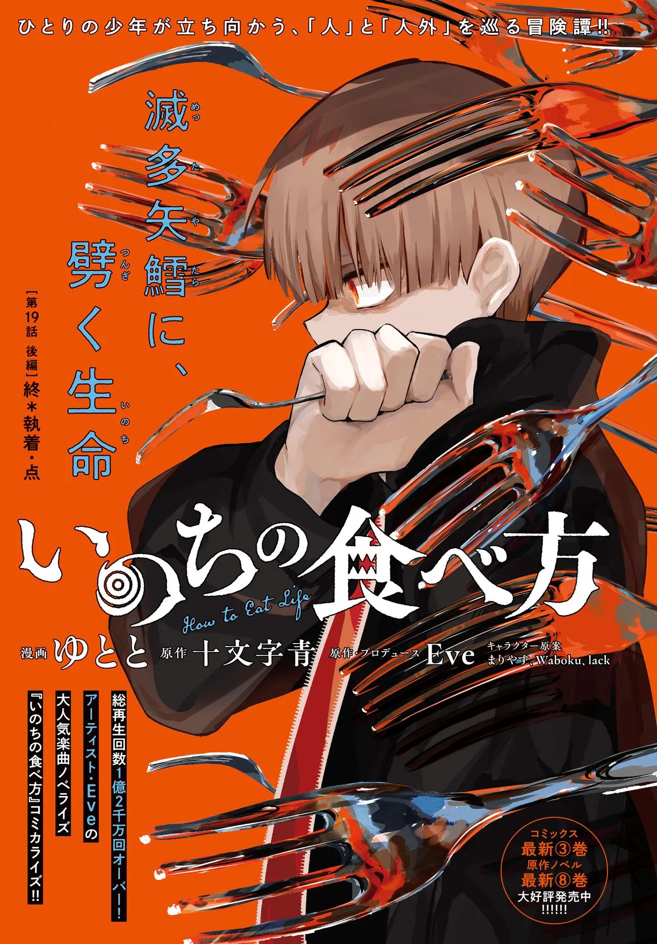 Inochi no Tabekata Chapter 19.2 1ページ