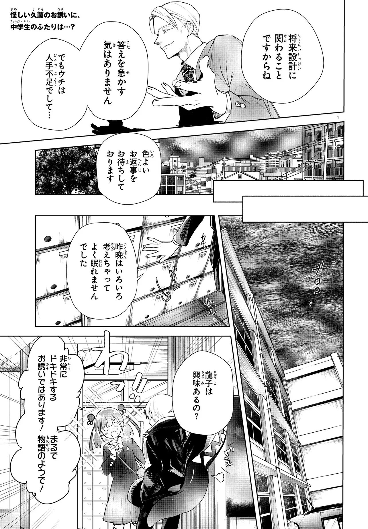 Inochi no Tabekata Chapter 19.2 2ページ