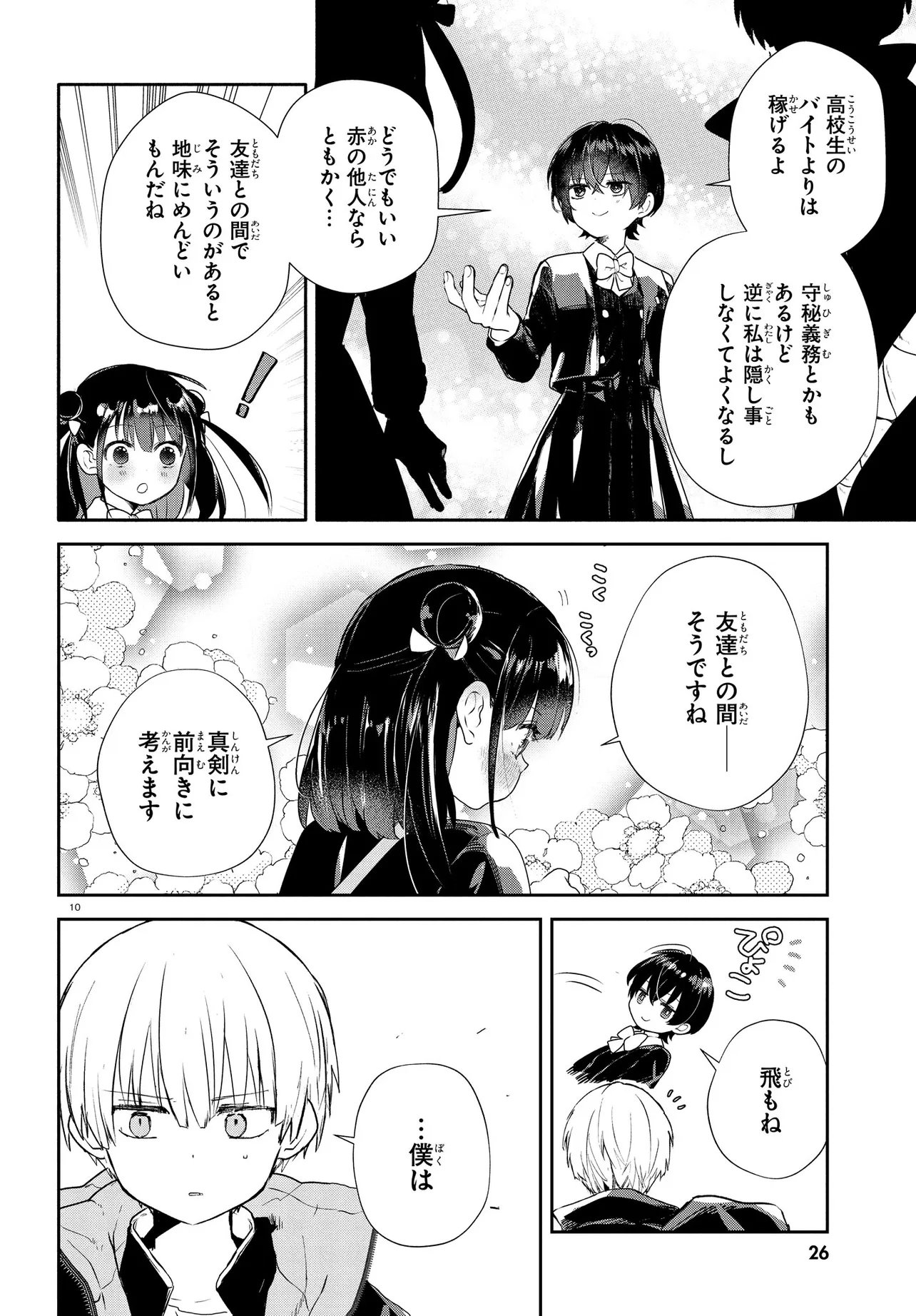 Inochi no Tabekata Chapter 19.2 11ページ