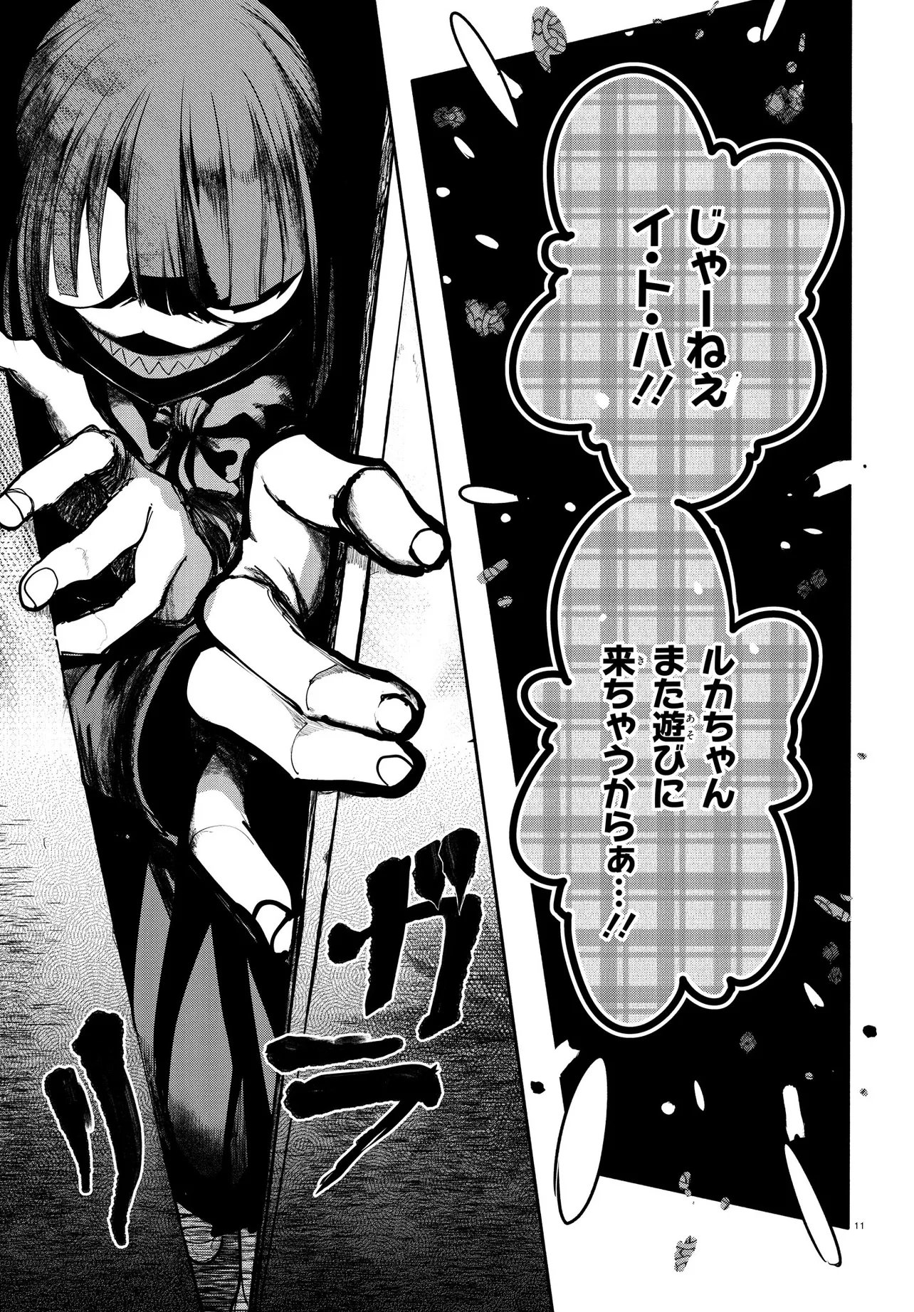 Inochi no Tabekata Chapter 19.2 12ページ