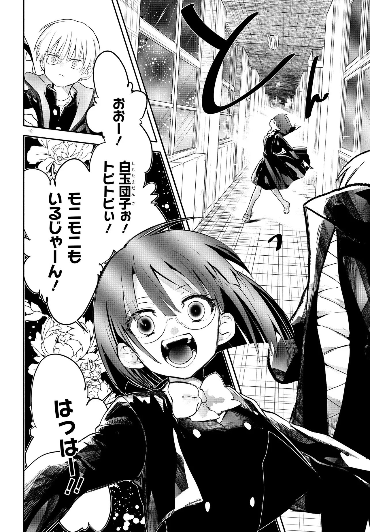 Inochi no Tabekata Chapter 19.2 13ページ