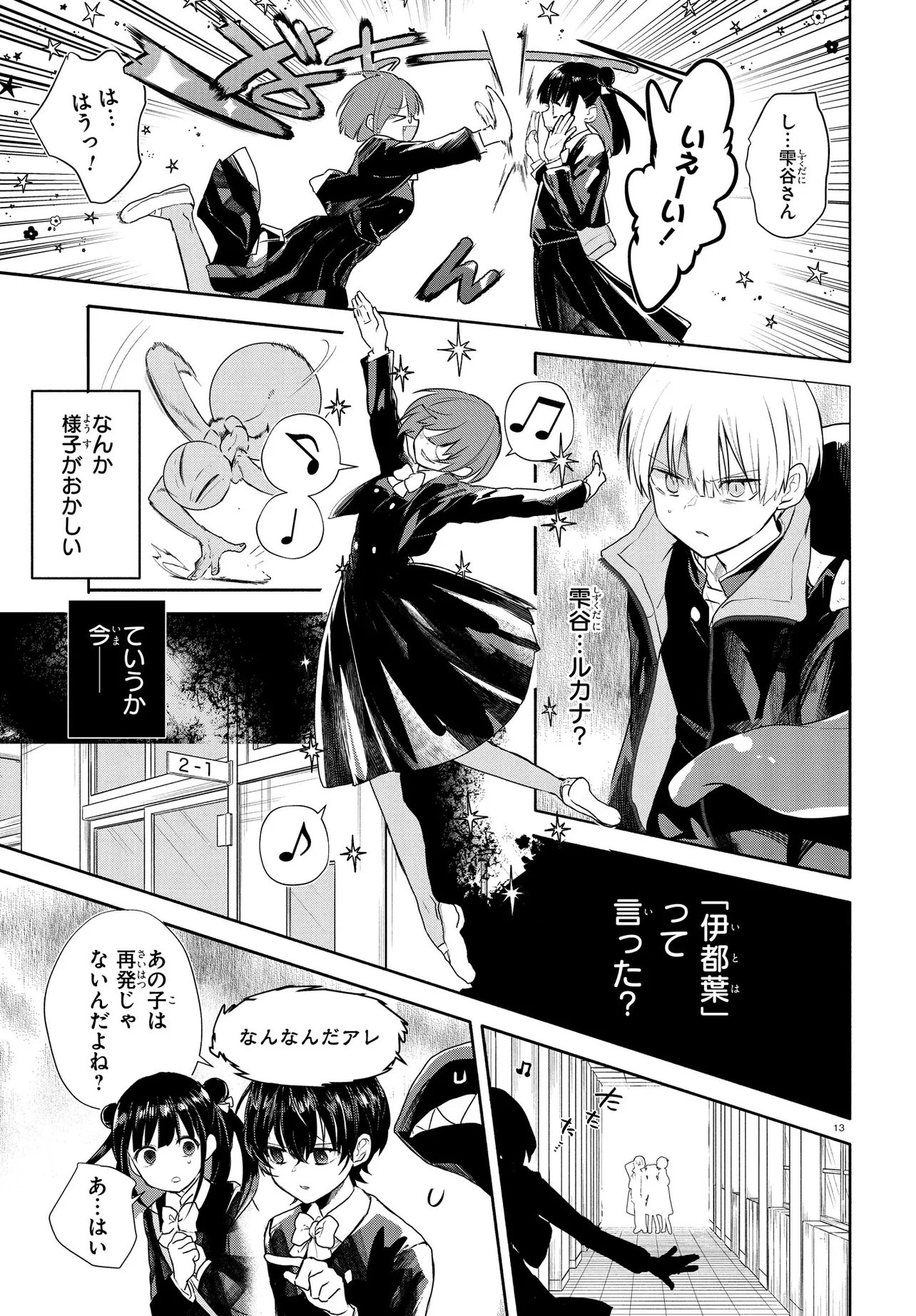 Inochi no Tabekata Chapter 19.2 14ページ