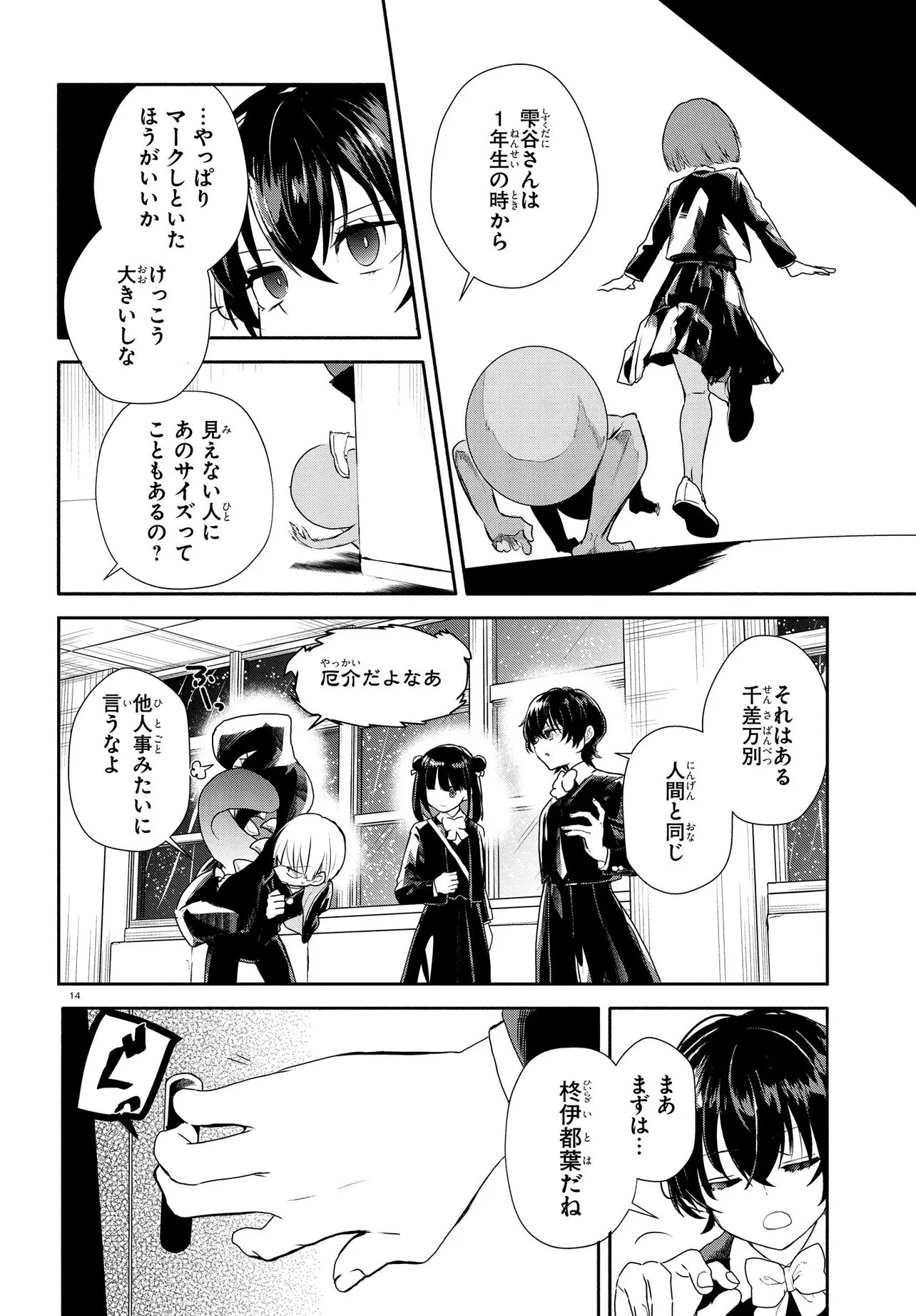 Inochi no Tabekata Chapter 19.2 15ページ