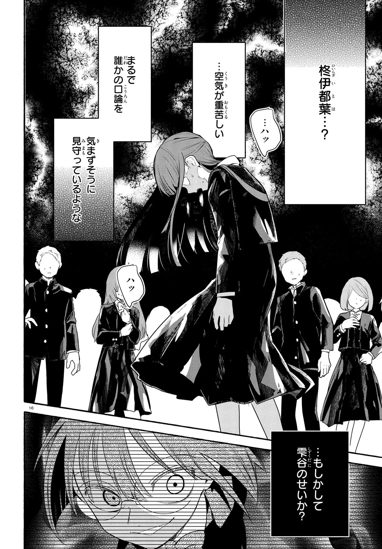 Inochi no Tabekata Chapter 19.2 17ページ