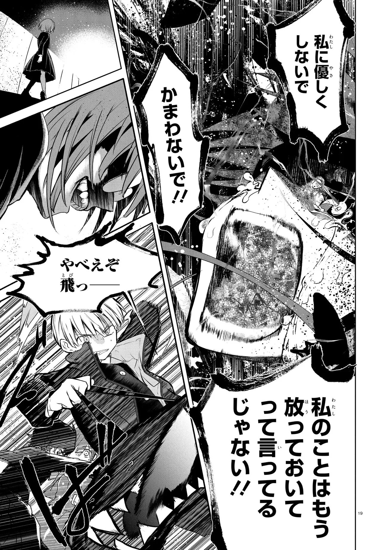 Inochi no Tabekata Chapter 19.2 20ページ