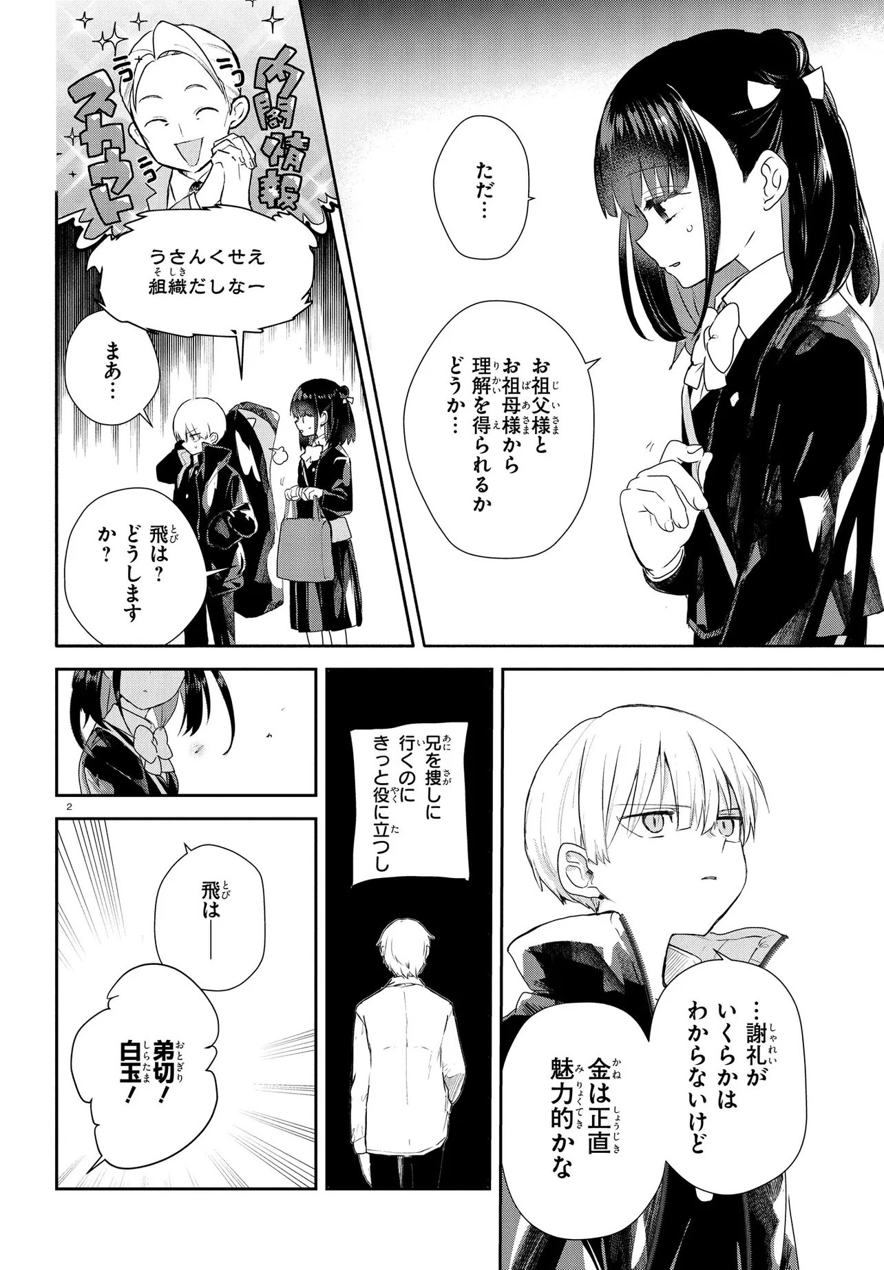 Inochi no Tabekata Chapter 19.2 3ページ