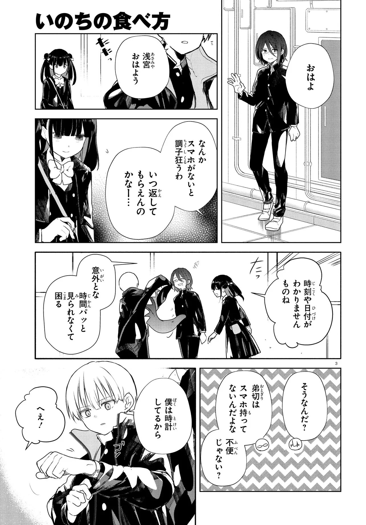 Inochi no Tabekata Chapter 19.2 4ページ