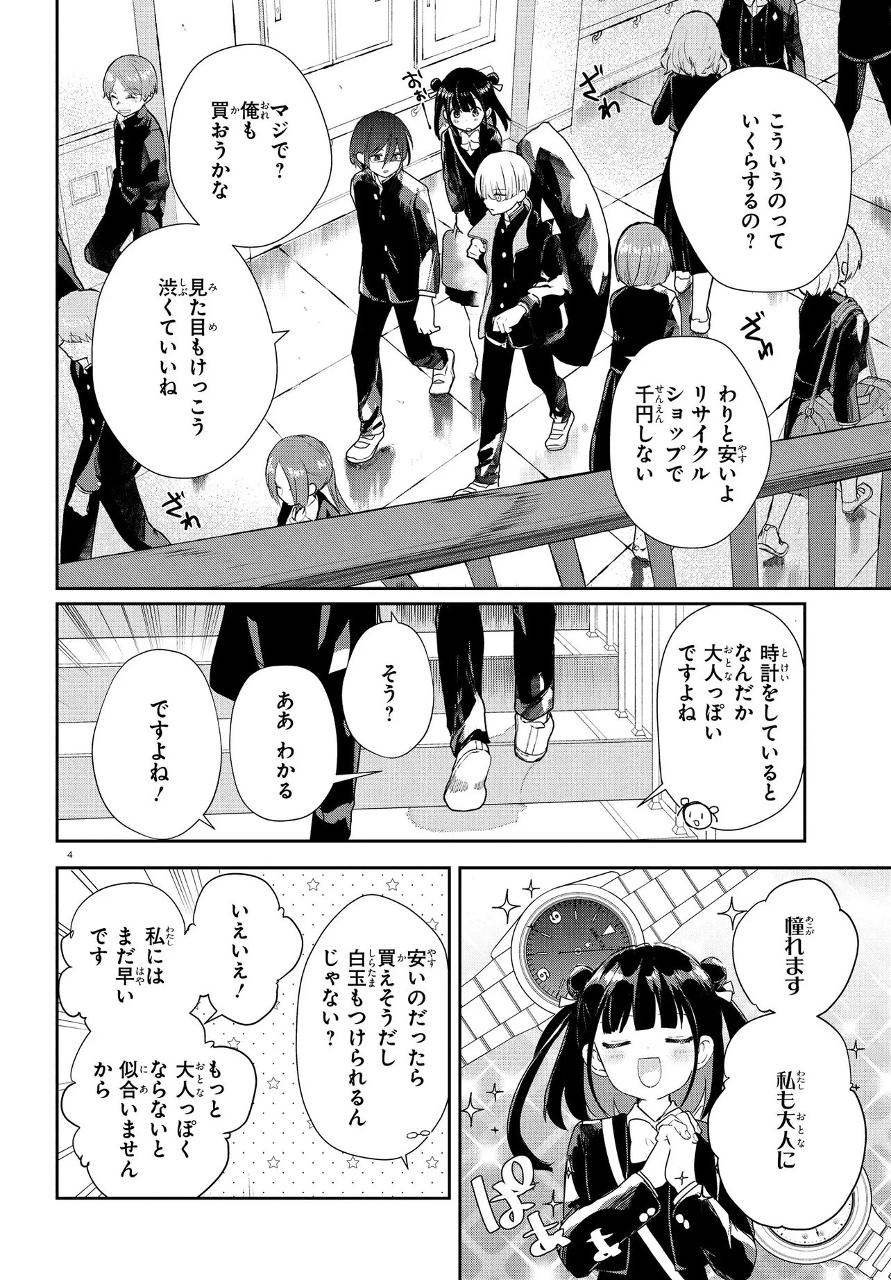 Inochi no Tabekata Chapter 19.2 5ページ