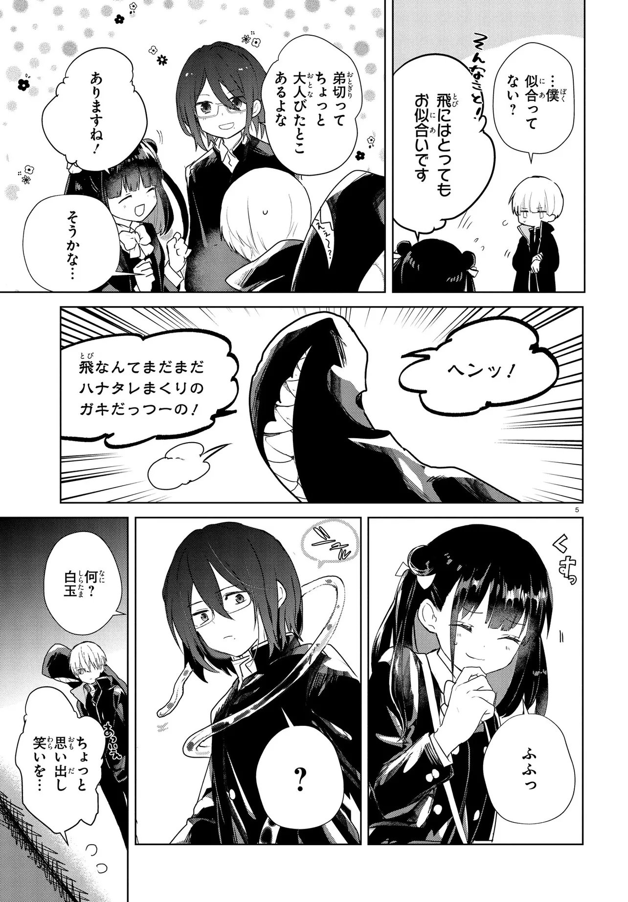 Inochi no Tabekata Chapter 19.2 6ページ