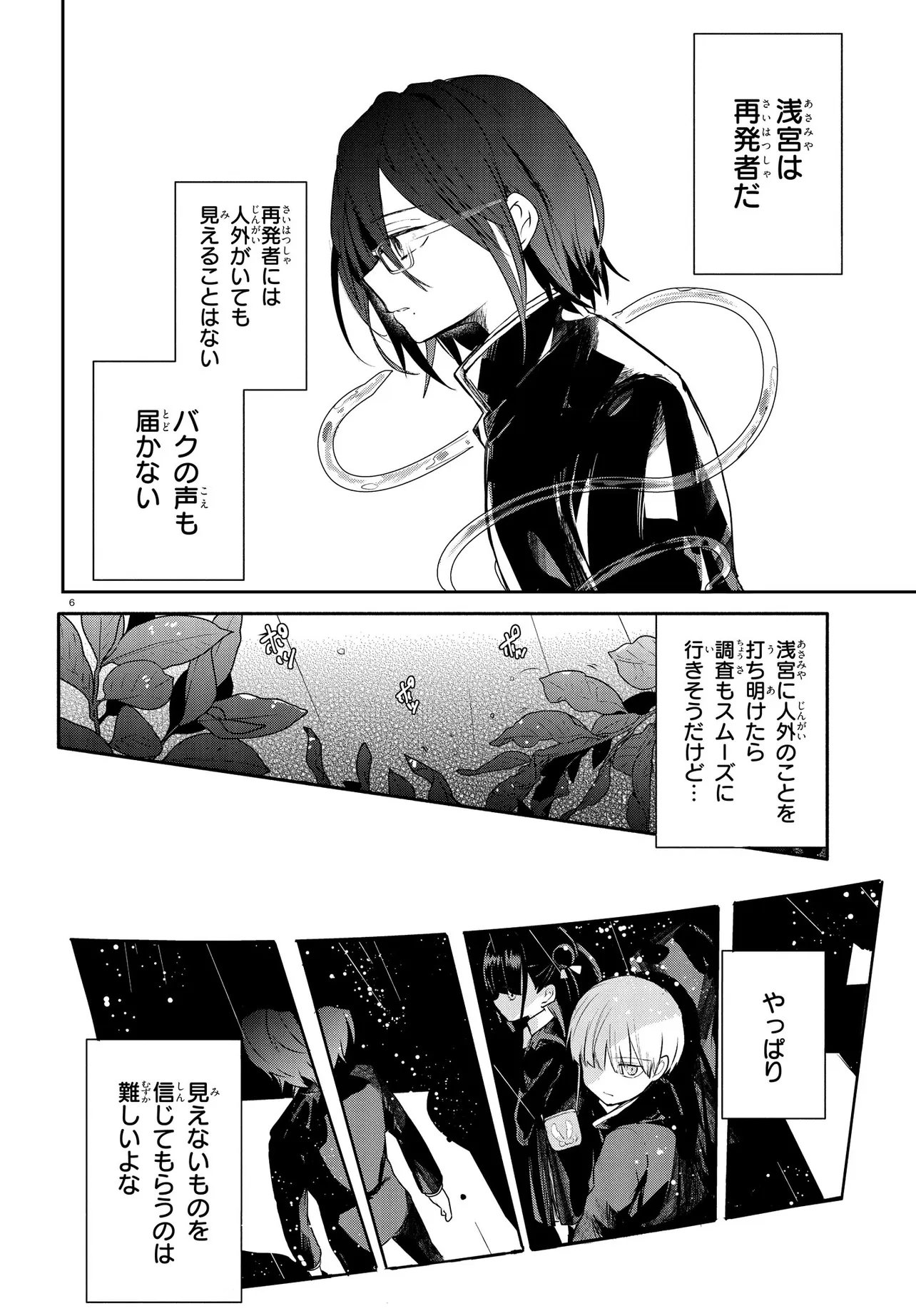 Inochi no Tabekata Chapter 19.2 7ページ