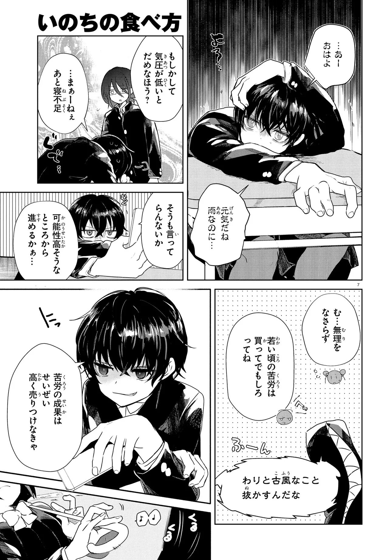 Inochi no Tabekata Chapter 19.2 8ページ