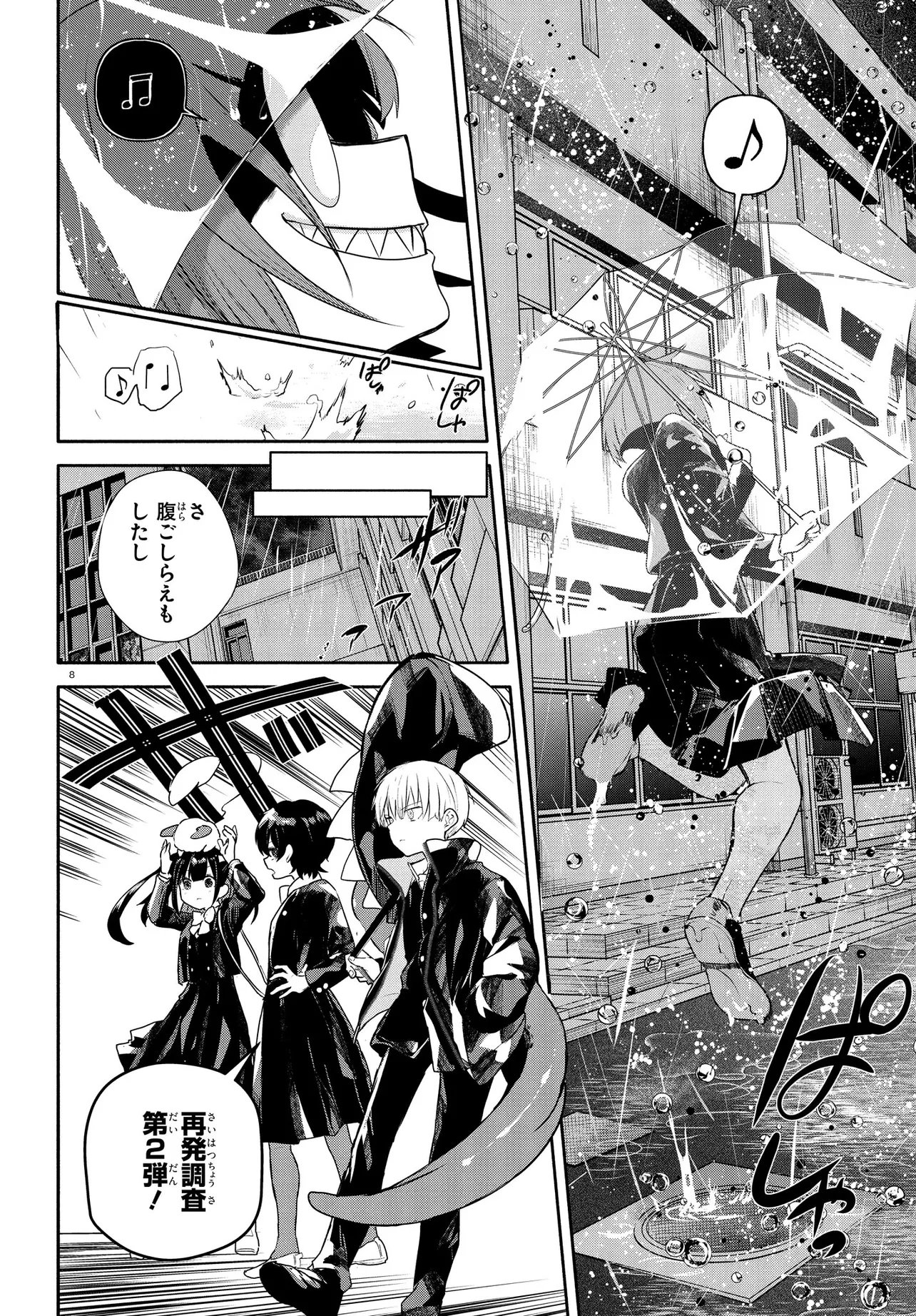Inochi no Tabekata Chapter 19.2 9ページ