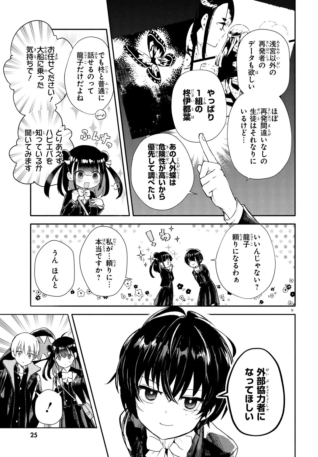 Inochi no Tabekata Chapter 19.2 10ページ