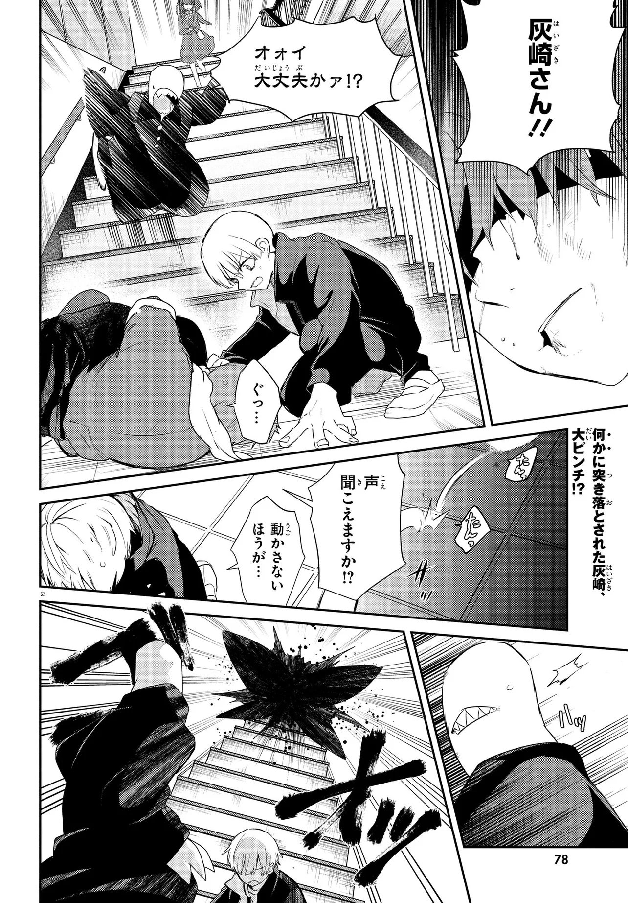 Inochi no Tabekata Chapter 21 2ページ