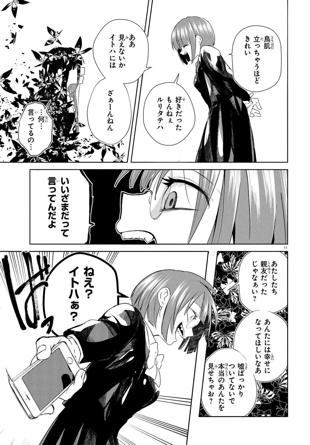 Inochi no Tabekata Chapter 21 11ページ