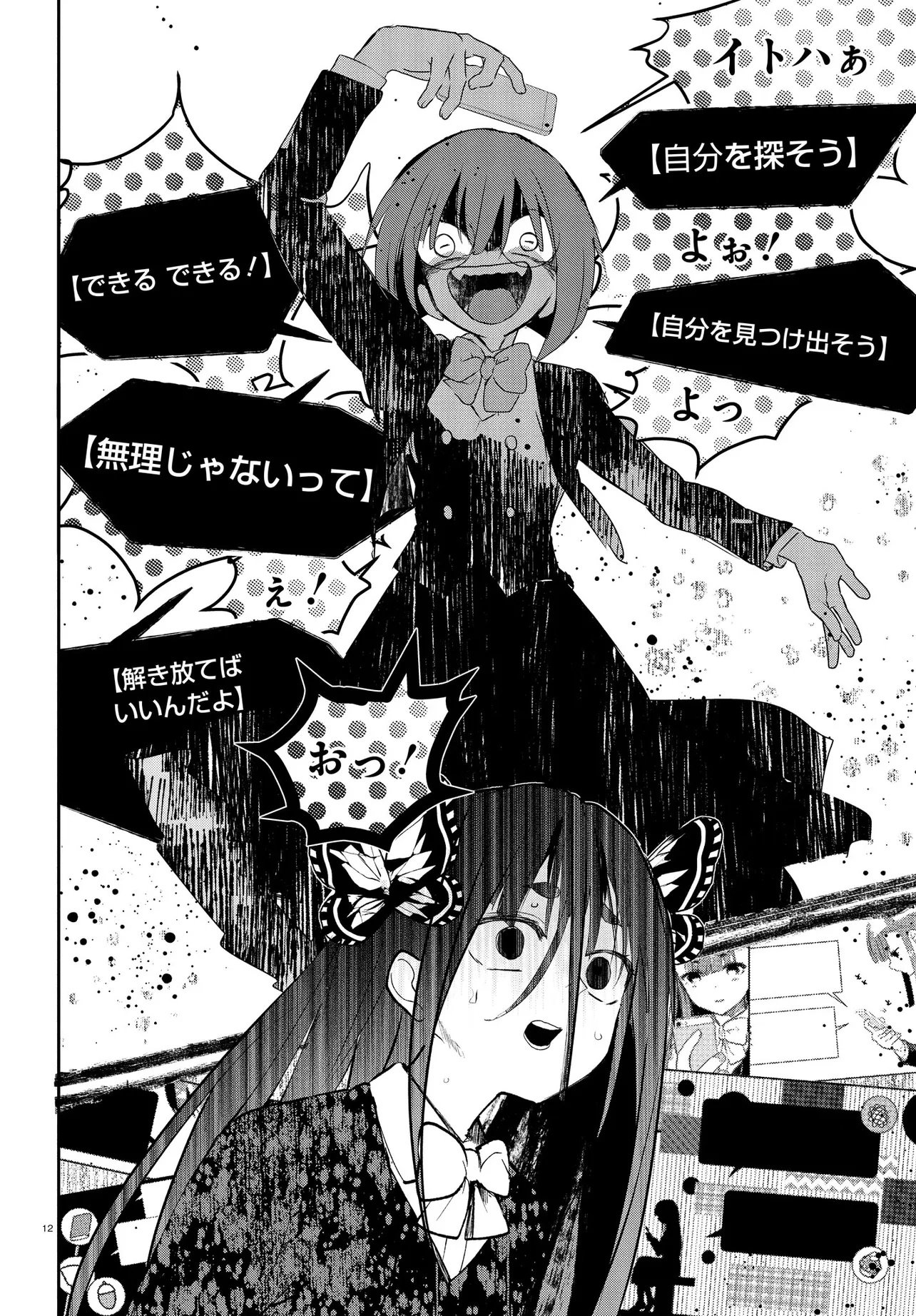 Inochi no Tabekata Chapter 21 12ページ