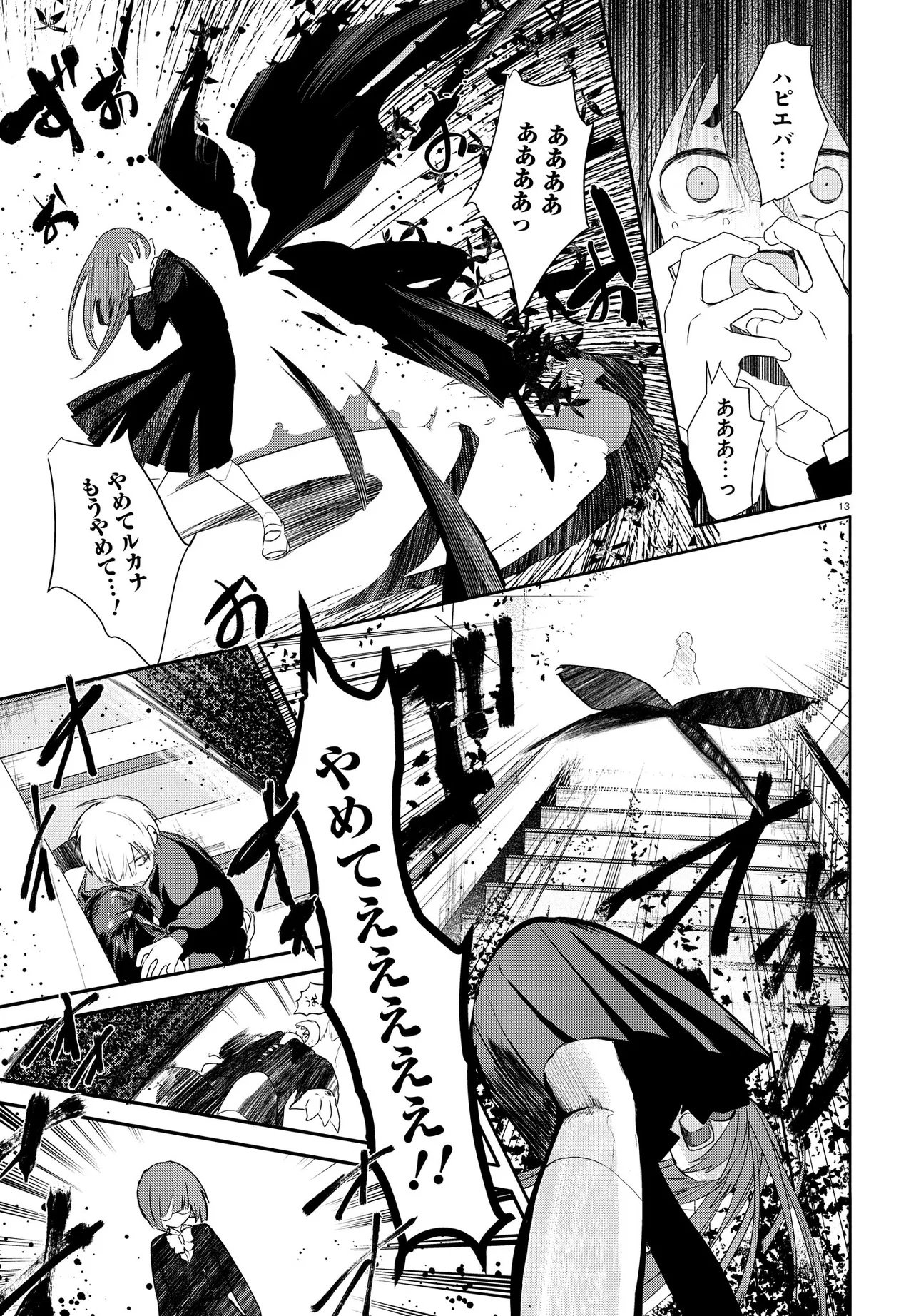 Inochi no Tabekata Chapter 21 13ページ