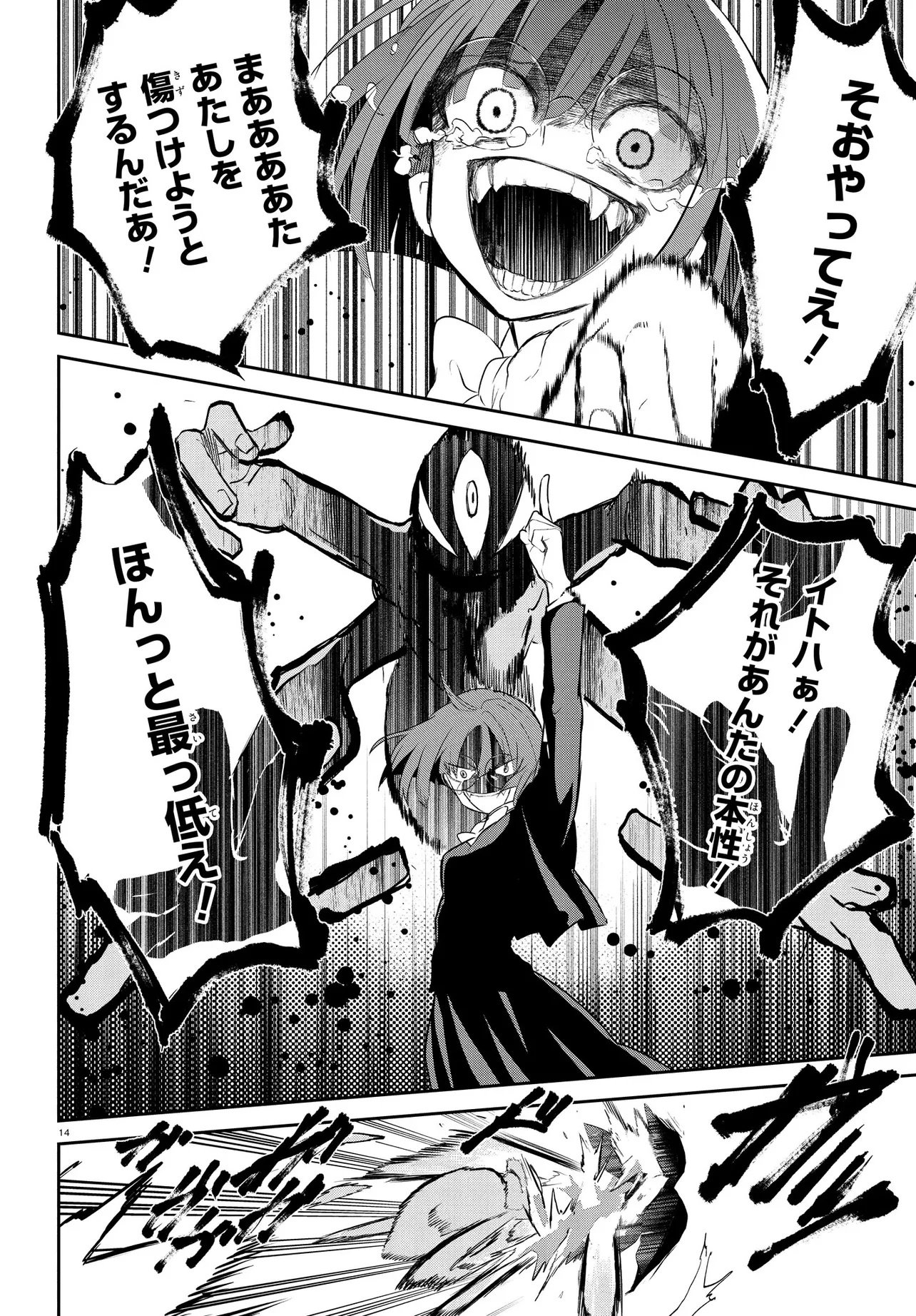 Inochi no Tabekata Chapter 21 14ページ