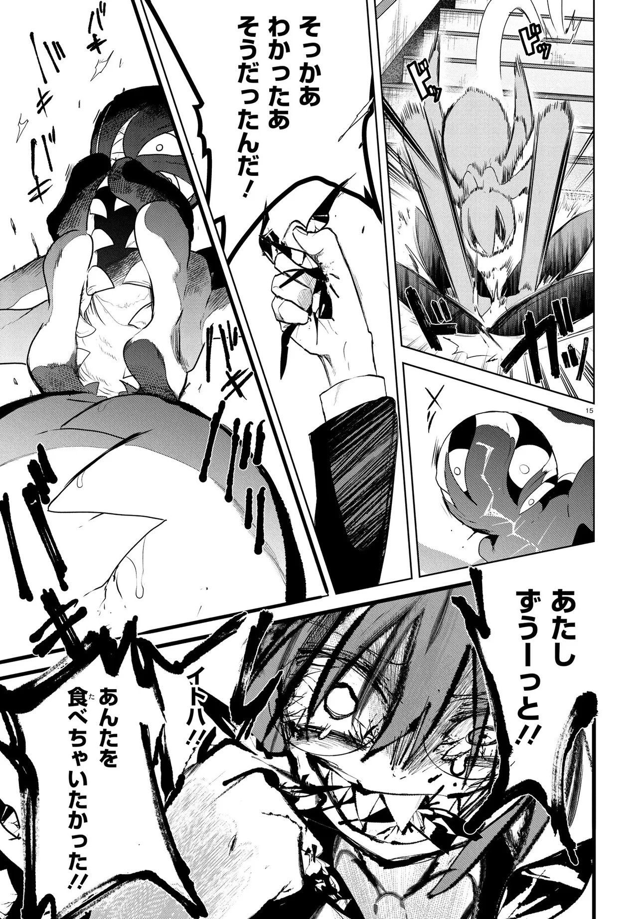 Inochi no Tabekata Chapter 21 15ページ