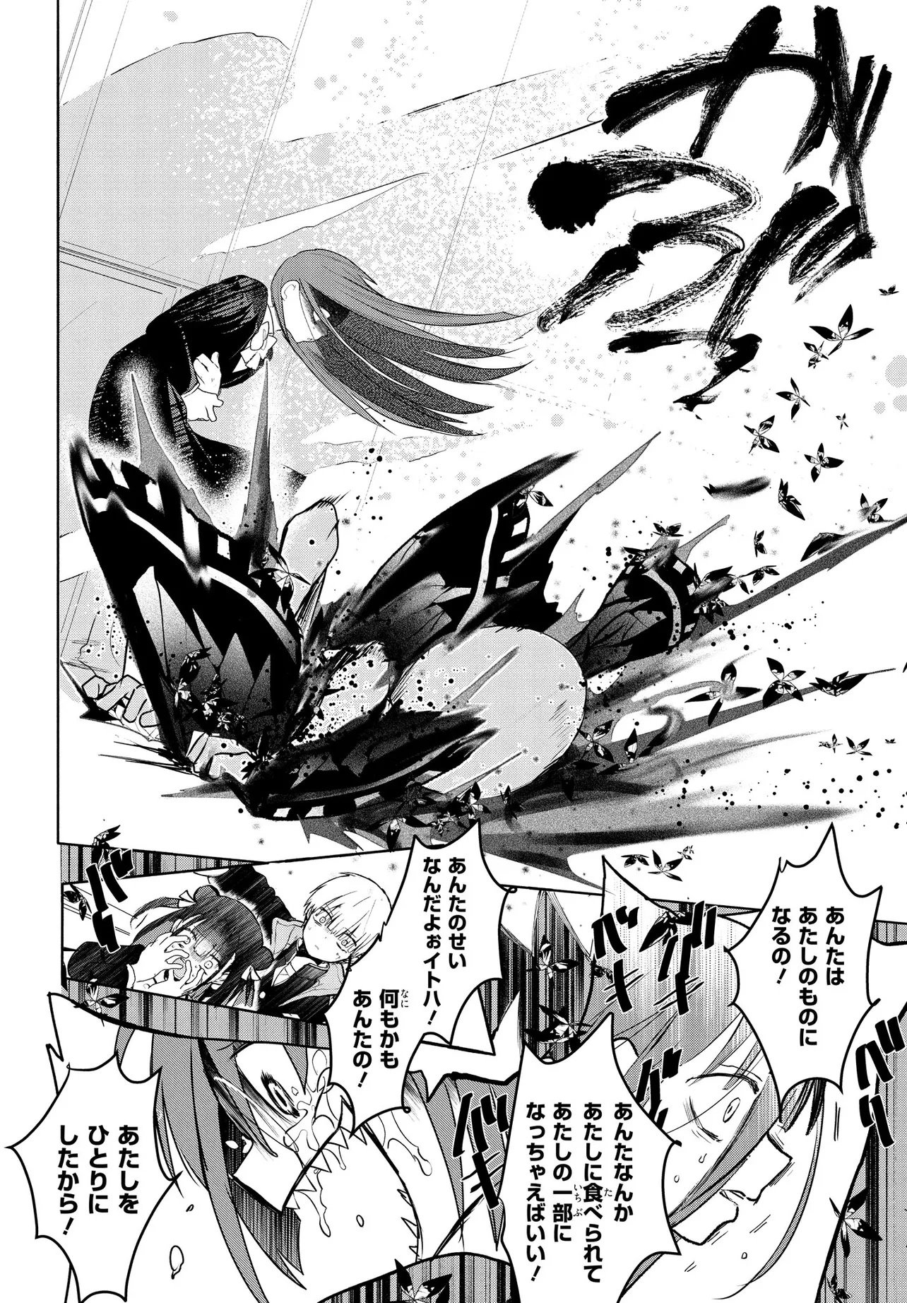 Inochi no Tabekata Chapter 21 16ページ
