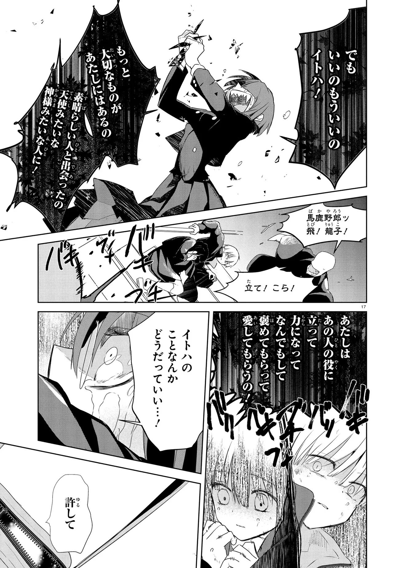 Inochi no Tabekata Chapter 21 17ページ