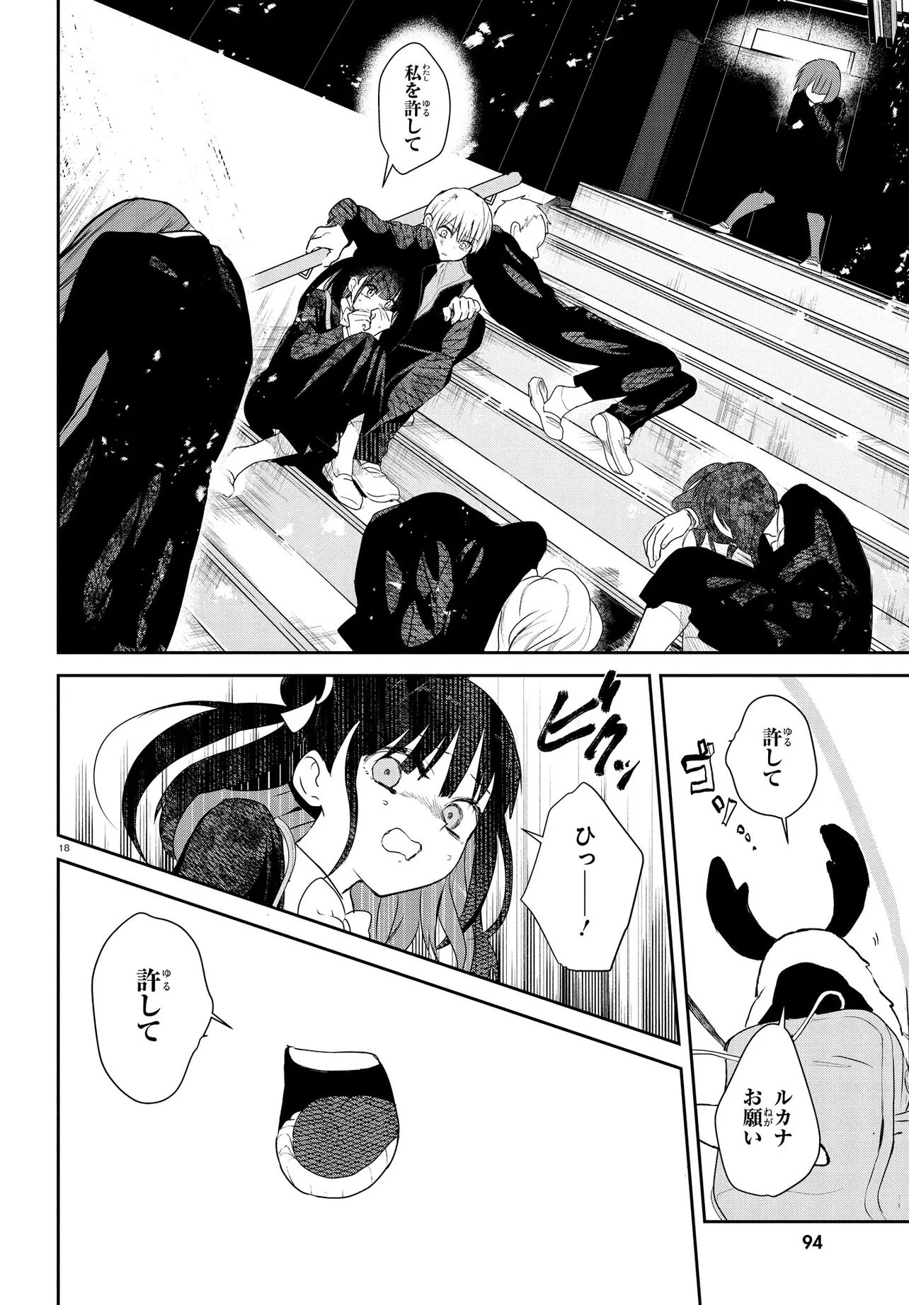 Inochi no Tabekata Chapter 21 18ページ