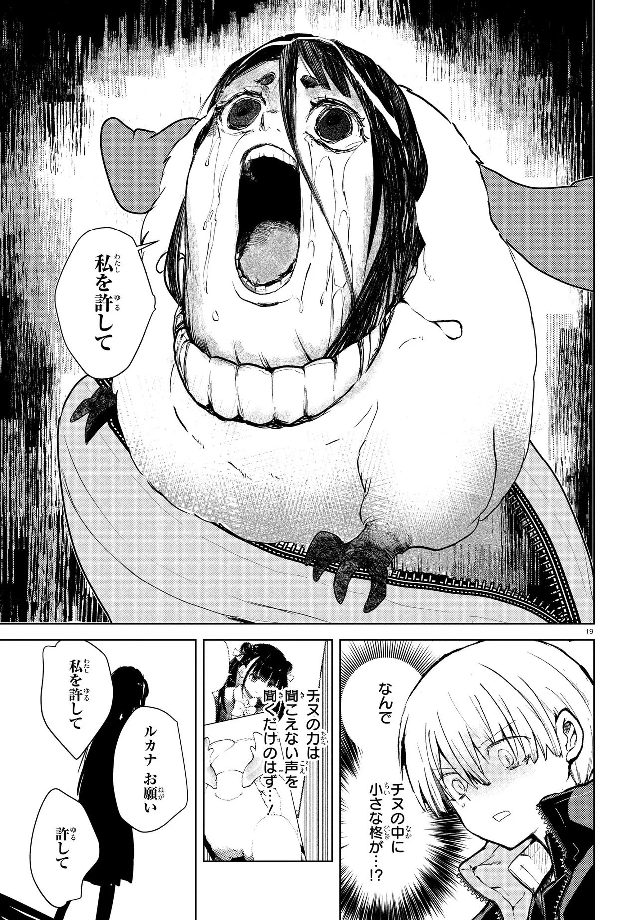 Inochi no Tabekata Chapter 21 19ページ