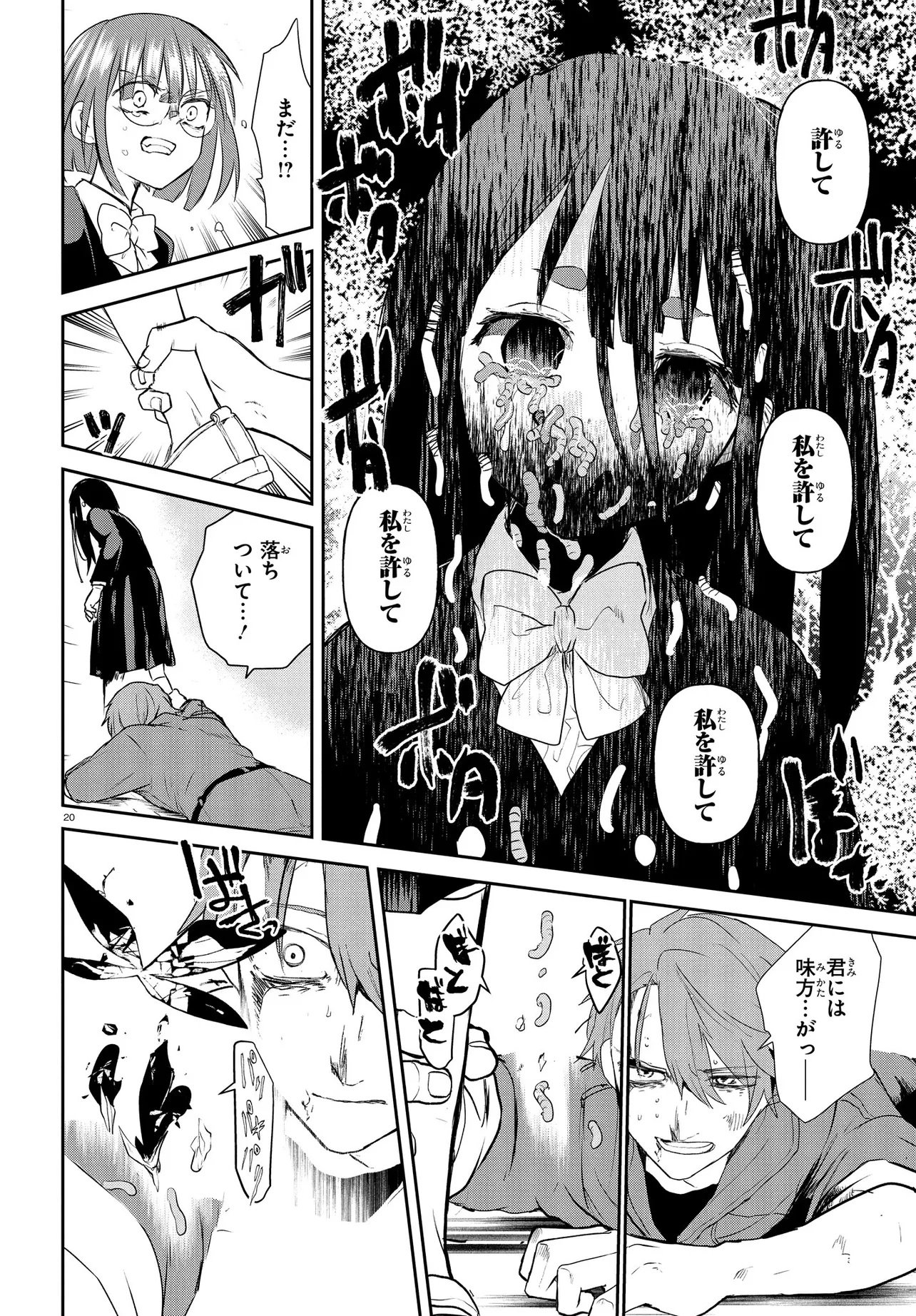 Inochi no Tabekata Chapter 21 20ページ