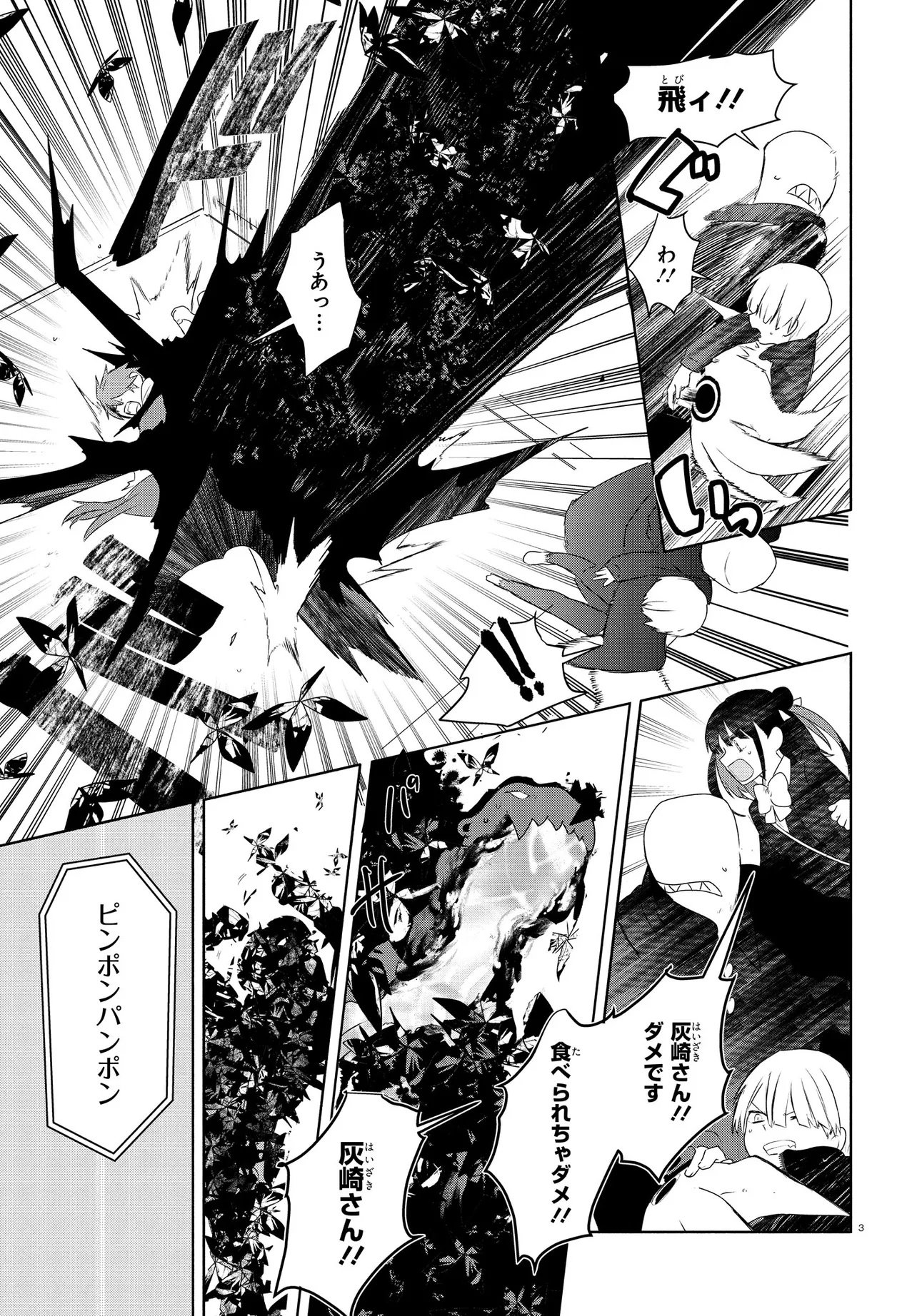 Inochi no Tabekata Chapter 21 3ページ