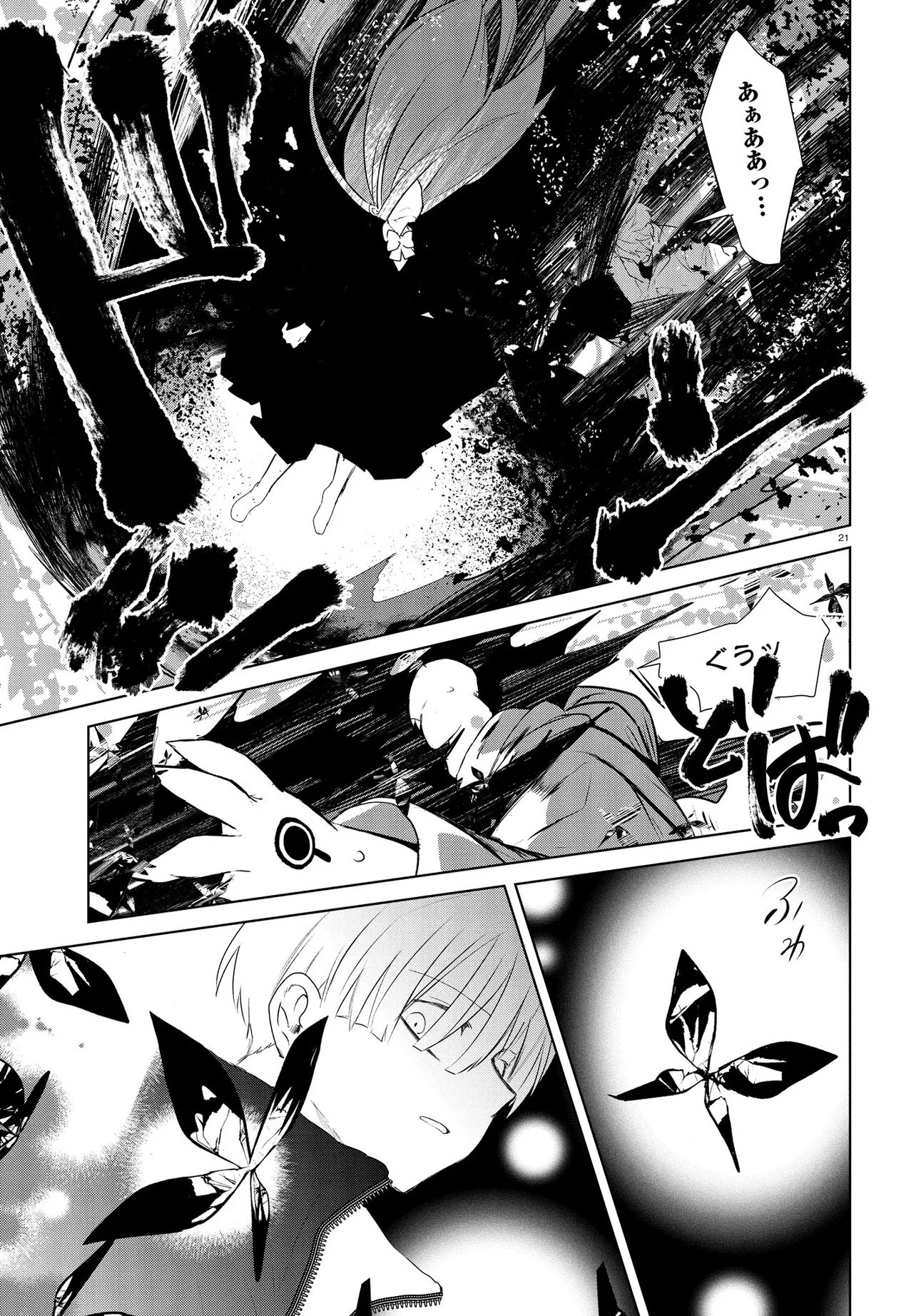 Inochi no Tabekata Chapter 21 21ページ