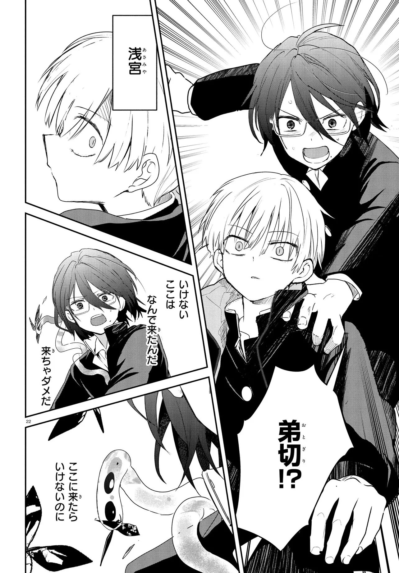 Inochi no Tabekata Chapter 21 22ページ
