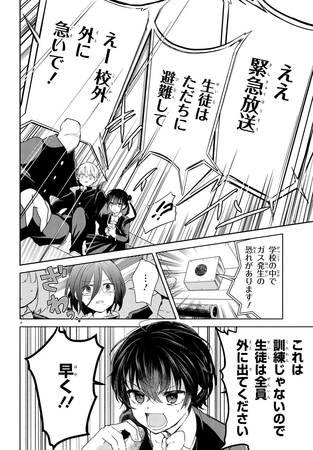 Inochi no Tabekata Chapter 21 4ページ