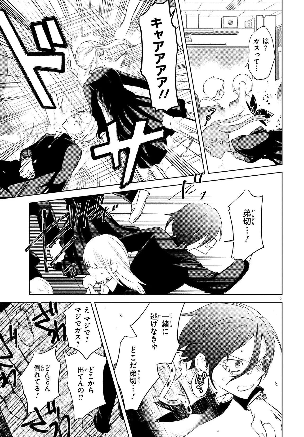 Inochi no Tabekata Chapter 21 5ページ