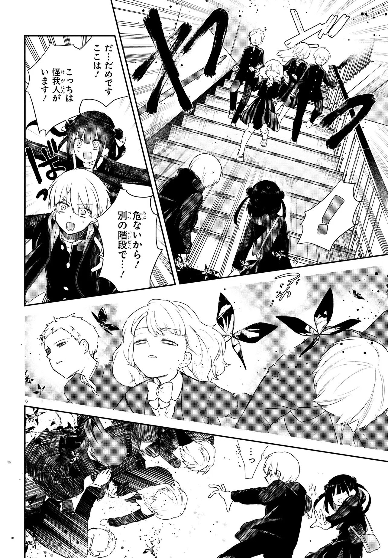 Inochi no Tabekata Chapter 21 6ページ