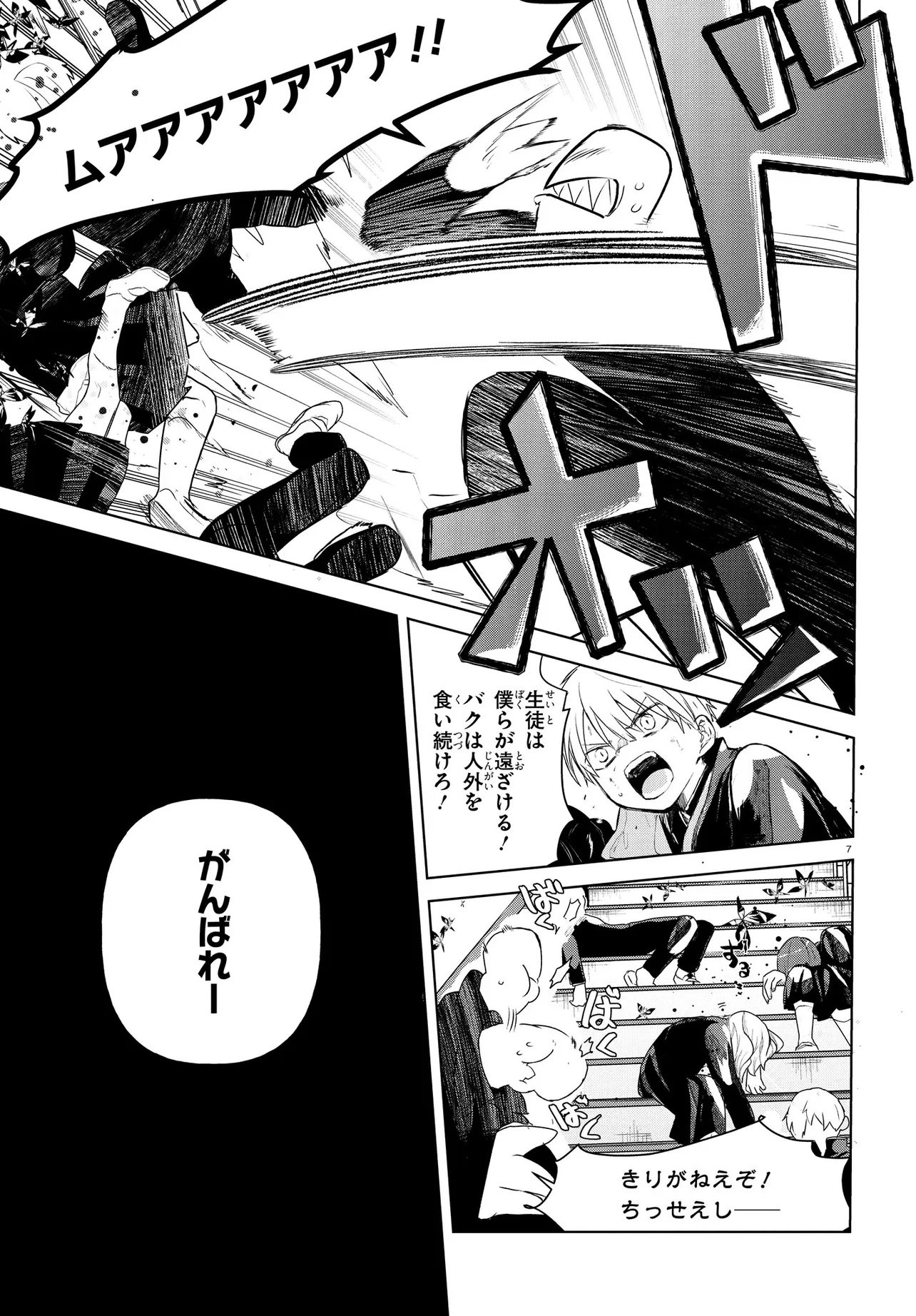Inochi no Tabekata Chapter 21 7ページ
