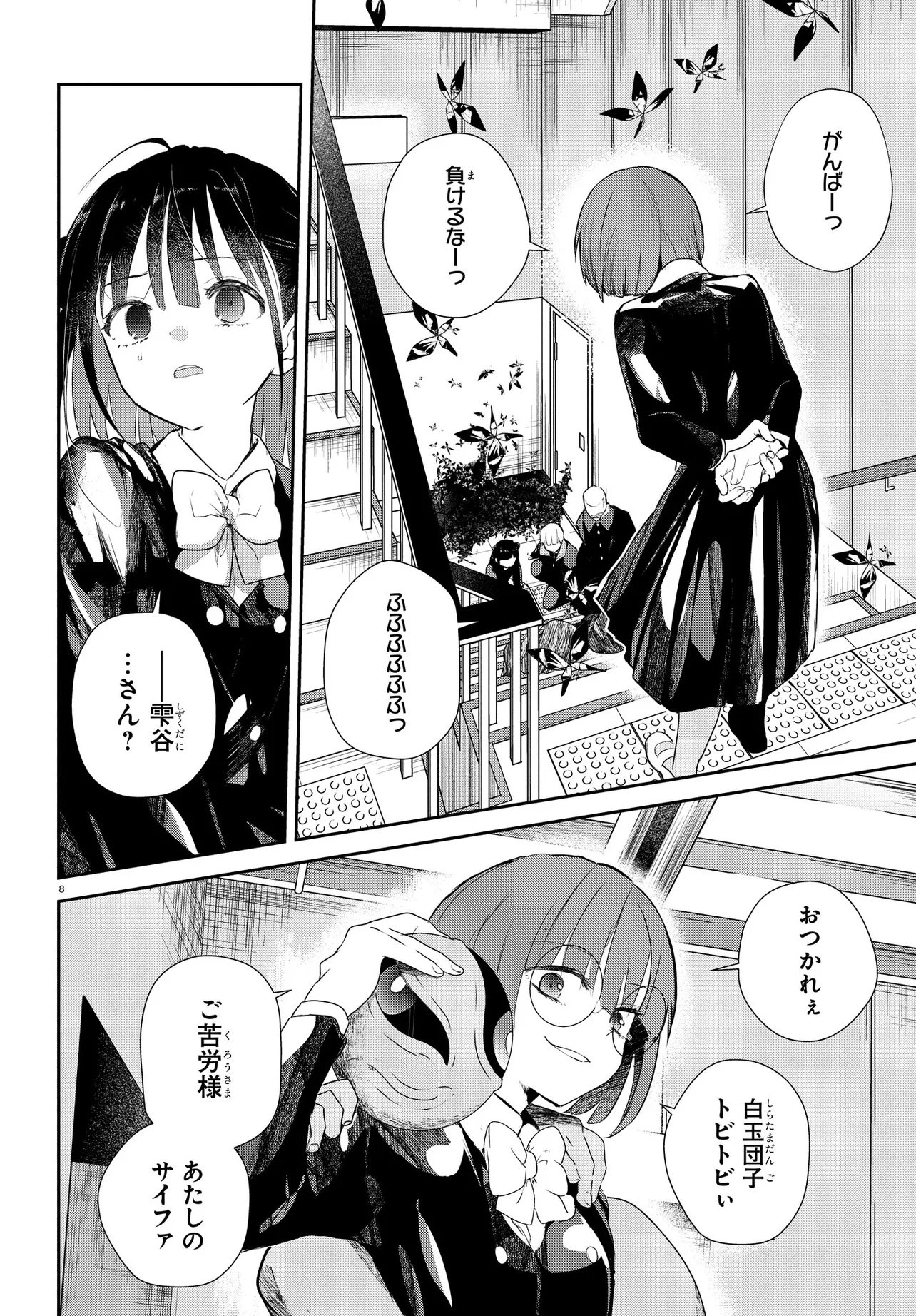 Inochi no Tabekata Chapter 21 8ページ