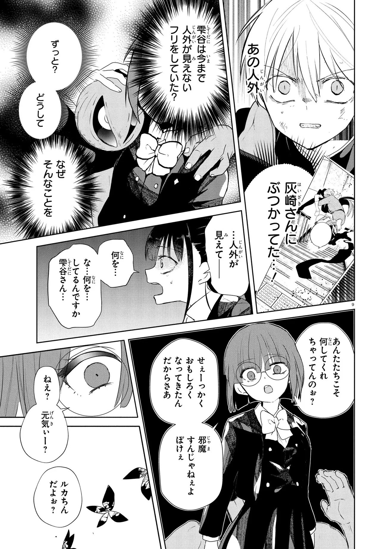 Inochi no Tabekata Chapter 21 9ページ