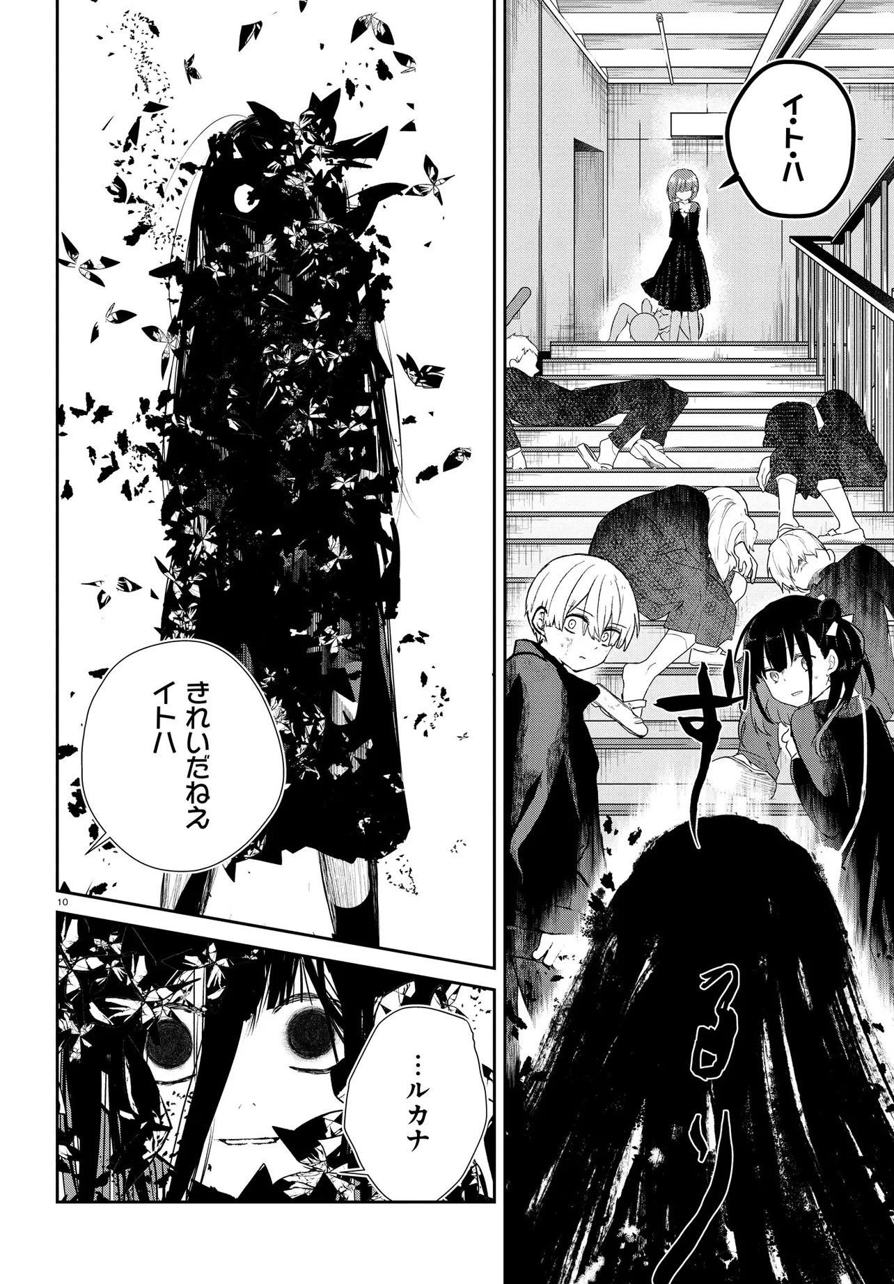Inochi no Tabekata Chapter 21 10ページ
