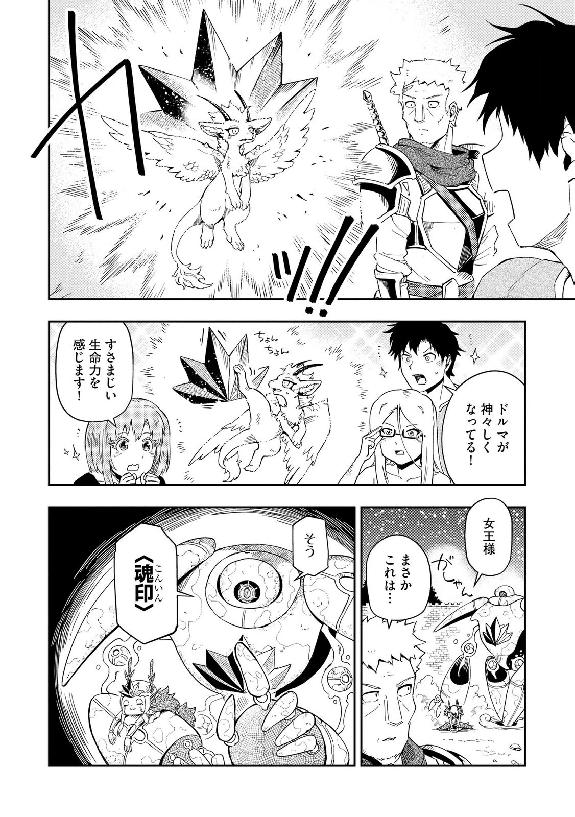 Isekai Seitaishi - Bijo mo Ajin mo Mamono mo Ryuu mo, Omaera Zenin Momihogusu!! Chapter 13 2ページ