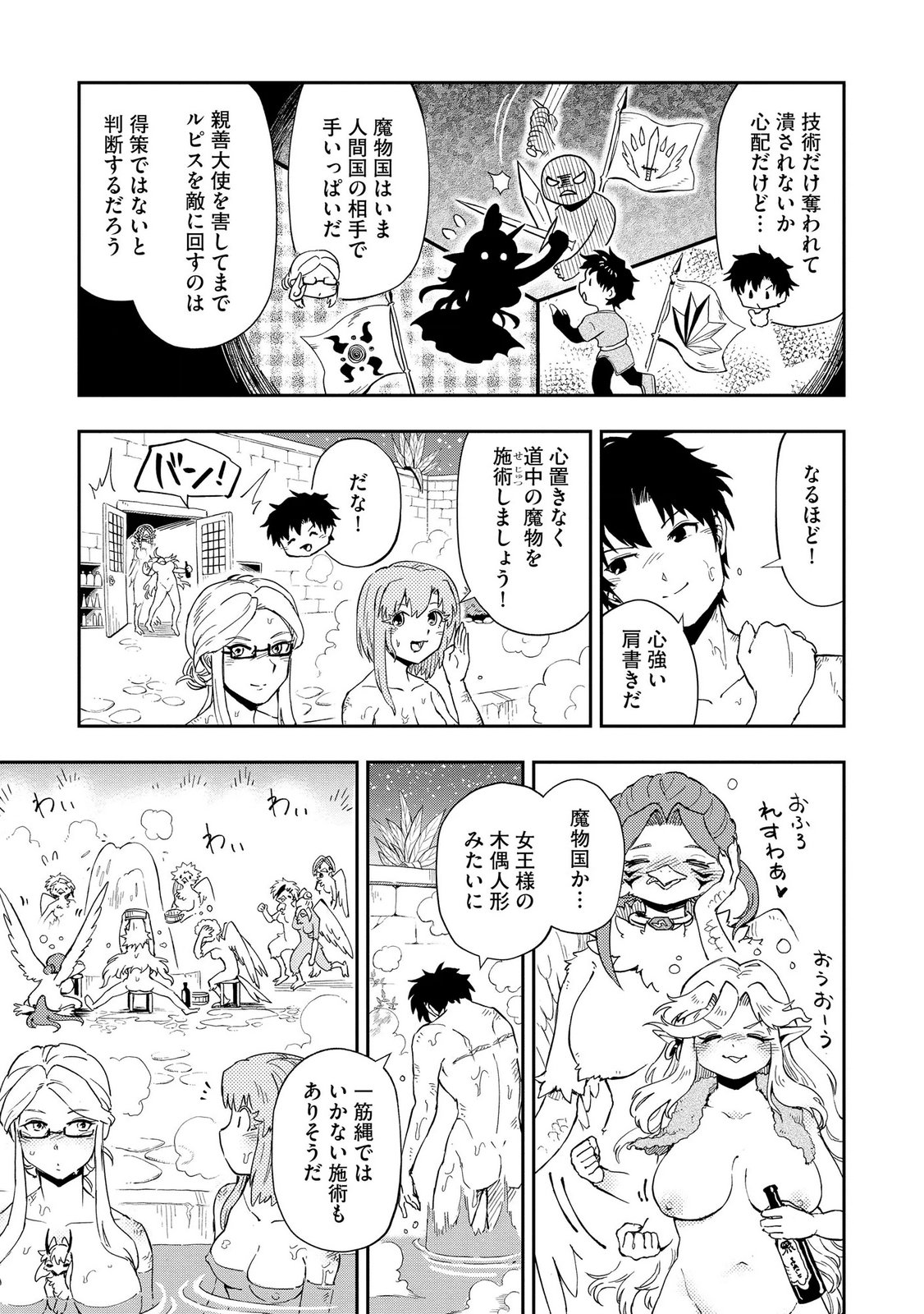 Isekai Seitaishi - Bijo mo Ajin mo Mamono mo Ryuu mo, Omaera Zenin Momihogusu!! Chapter 13 11ページ