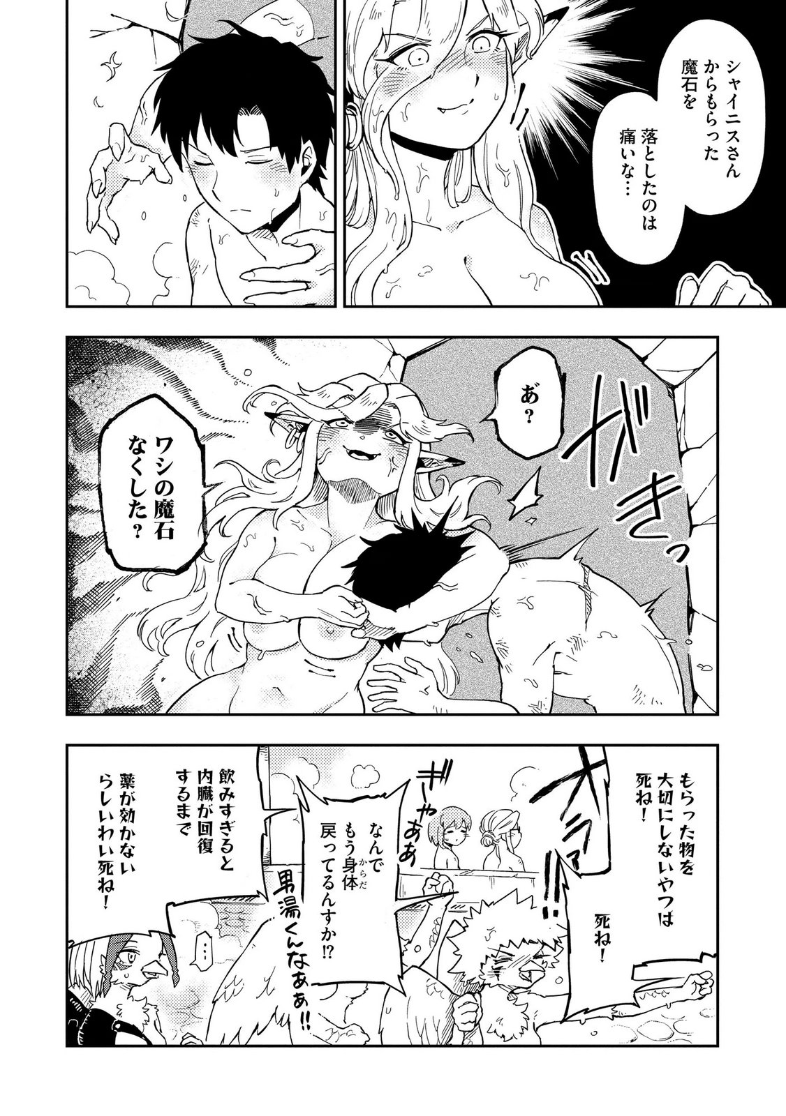 Isekai Seitaishi - Bijo mo Ajin mo Mamono mo Ryuu mo, Omaera Zenin Momihogusu!! Chapter 13 12ページ