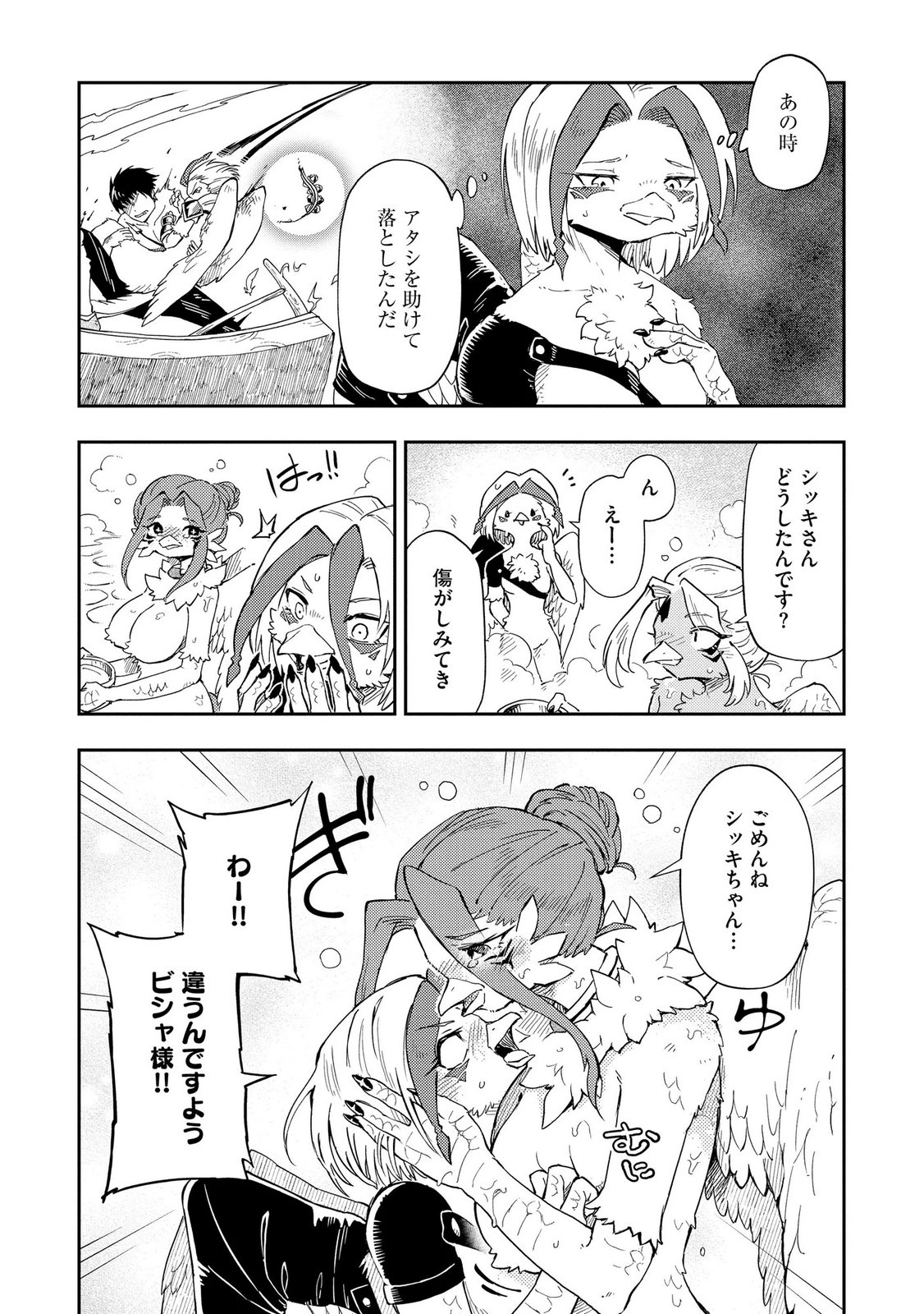 Isekai Seitaishi - Bijo mo Ajin mo Mamono mo Ryuu mo, Omaera Zenin Momihogusu!! Chapter 13 13ページ