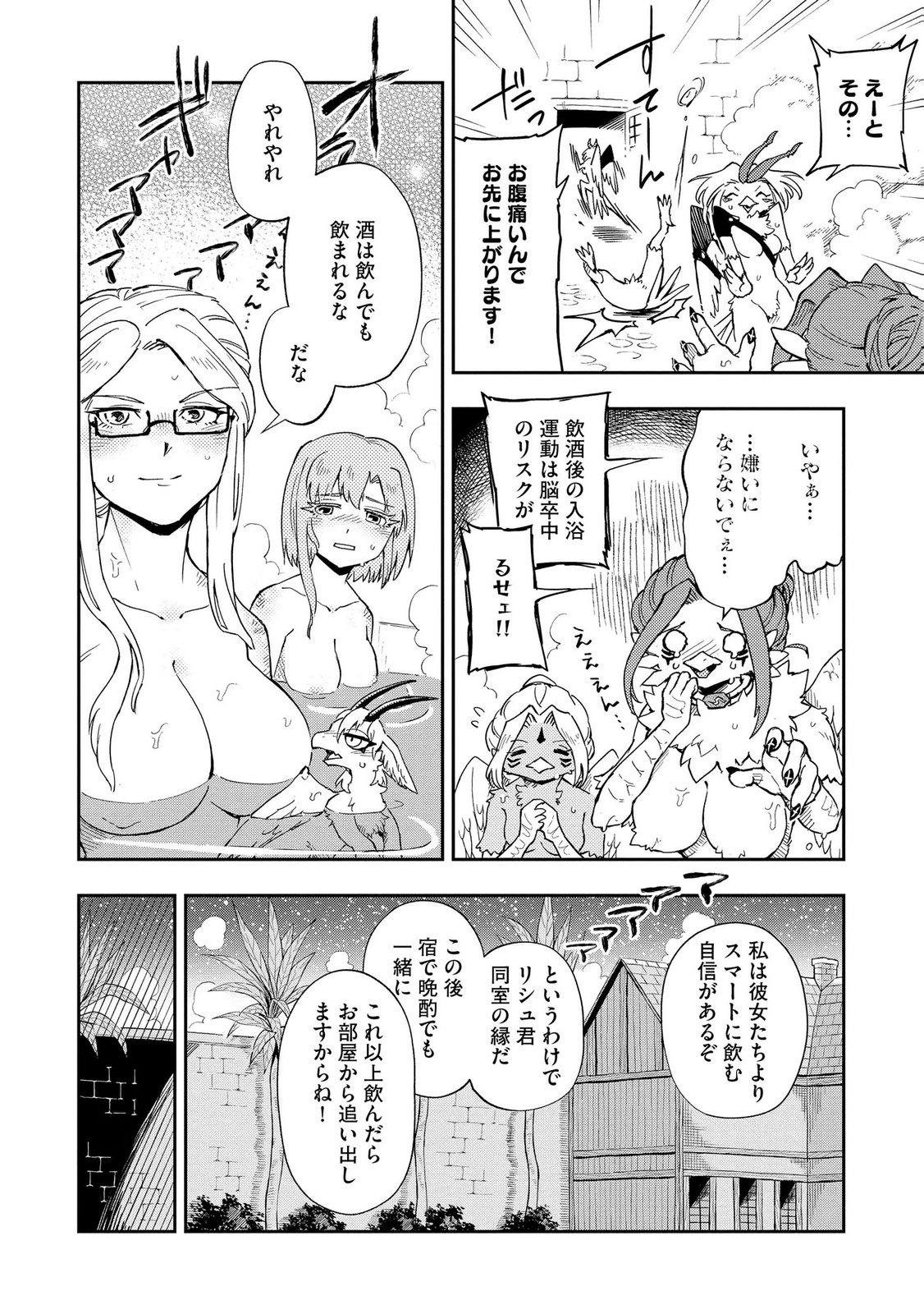 Isekai Seitaishi - Bijo mo Ajin mo Mamono mo Ryuu mo, Omaera Zenin Momihogusu!! Chapter 13 14ページ