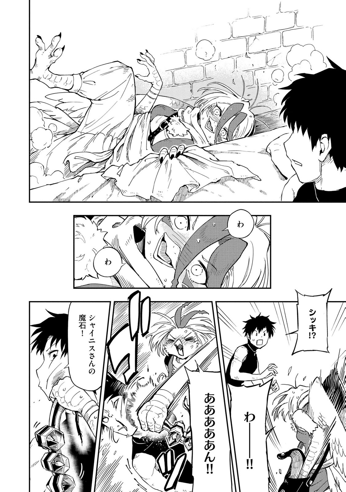 Isekai Seitaishi - Bijo mo Ajin mo Mamono mo Ryuu mo, Omaera Zenin Momihogusu!! Chapter 13 16ページ