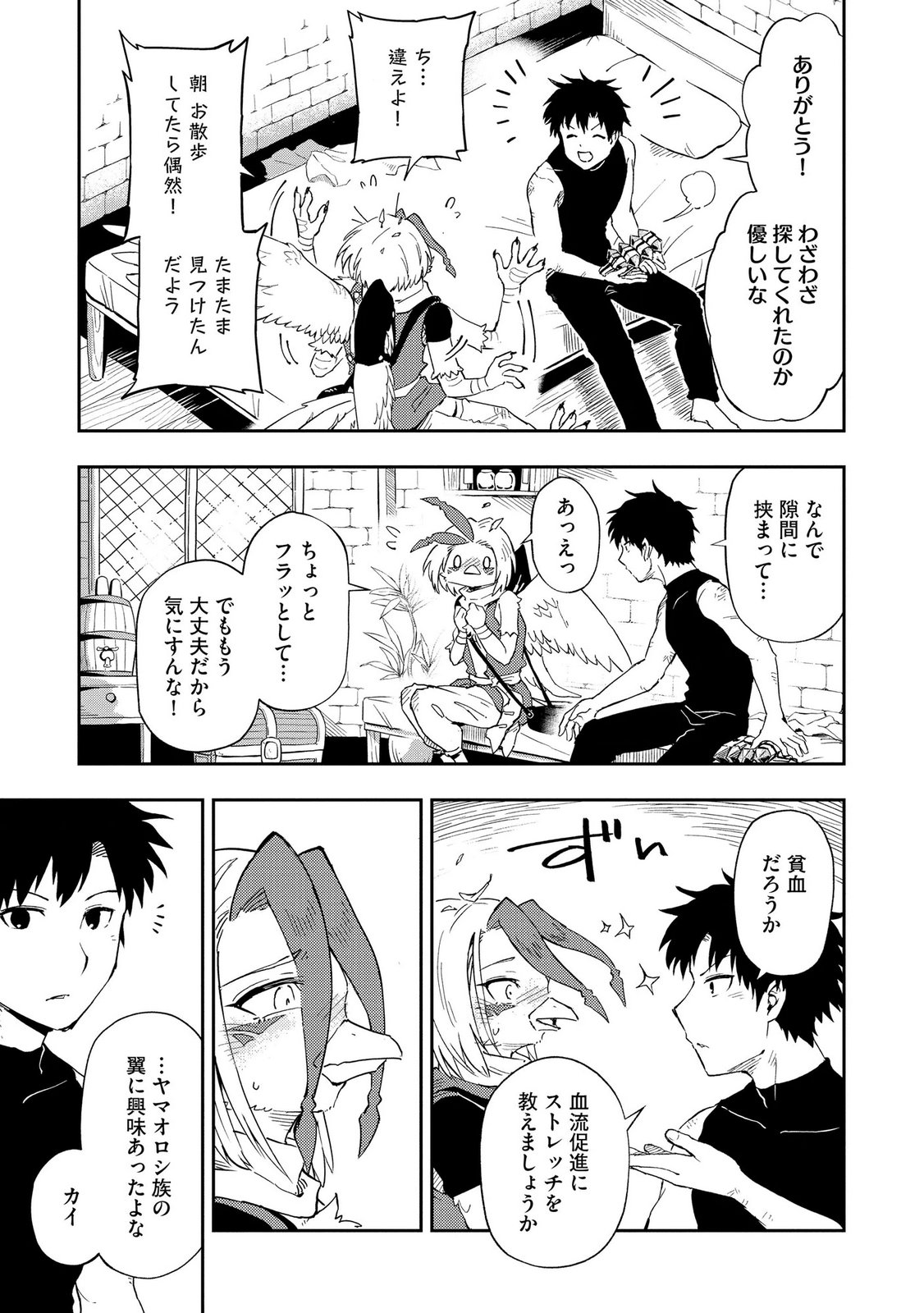 Isekai Seitaishi - Bijo mo Ajin mo Mamono mo Ryuu mo, Omaera Zenin Momihogusu!! Chapter 13 17ページ