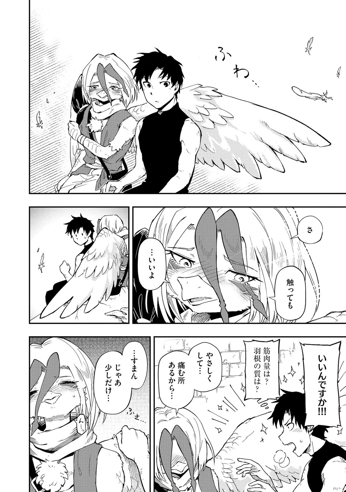 Isekai Seitaishi - Bijo mo Ajin mo Mamono mo Ryuu mo, Omaera Zenin Momihogusu!! Chapter 13 18ページ