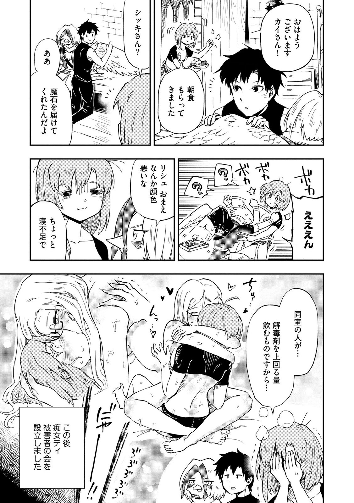 Isekai Seitaishi - Bijo mo Ajin mo Mamono mo Ryuu mo, Omaera Zenin Momihogusu!! Chapter 13 19ページ