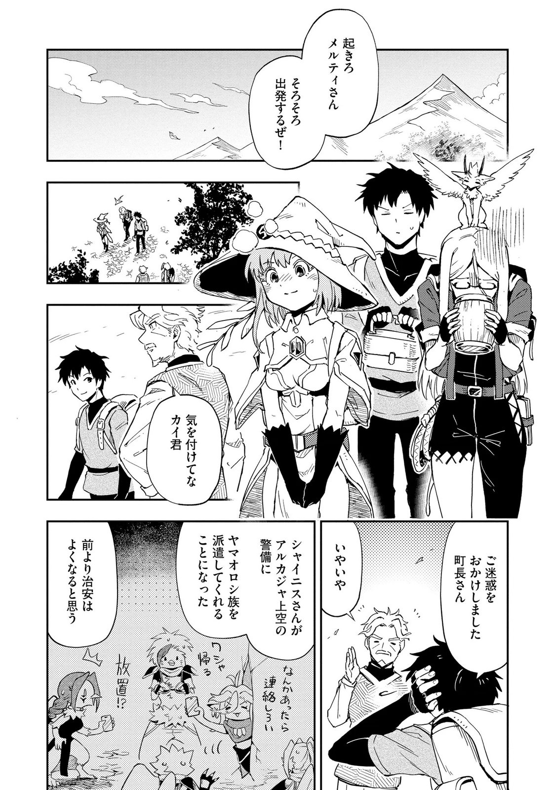 Isekai Seitaishi - Bijo mo Ajin mo Mamono mo Ryuu mo, Omaera Zenin Momihogusu!! Chapter 13 20ページ