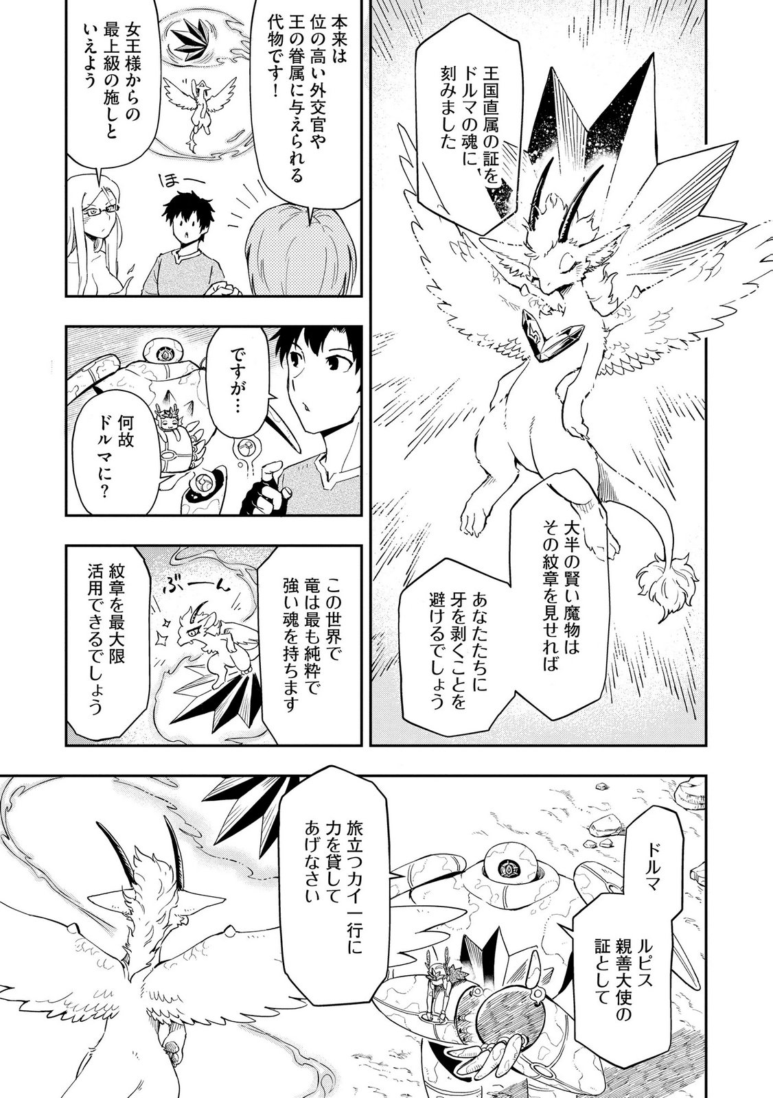 Isekai Seitaishi - Bijo mo Ajin mo Mamono mo Ryuu mo, Omaera Zenin Momihogusu!! Chapter 13 3ページ