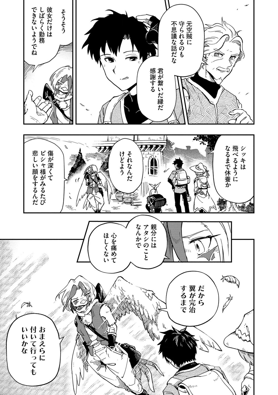 Isekai Seitaishi - Bijo mo Ajin mo Mamono mo Ryuu mo, Omaera Zenin Momihogusu!! Chapter 13 21ページ